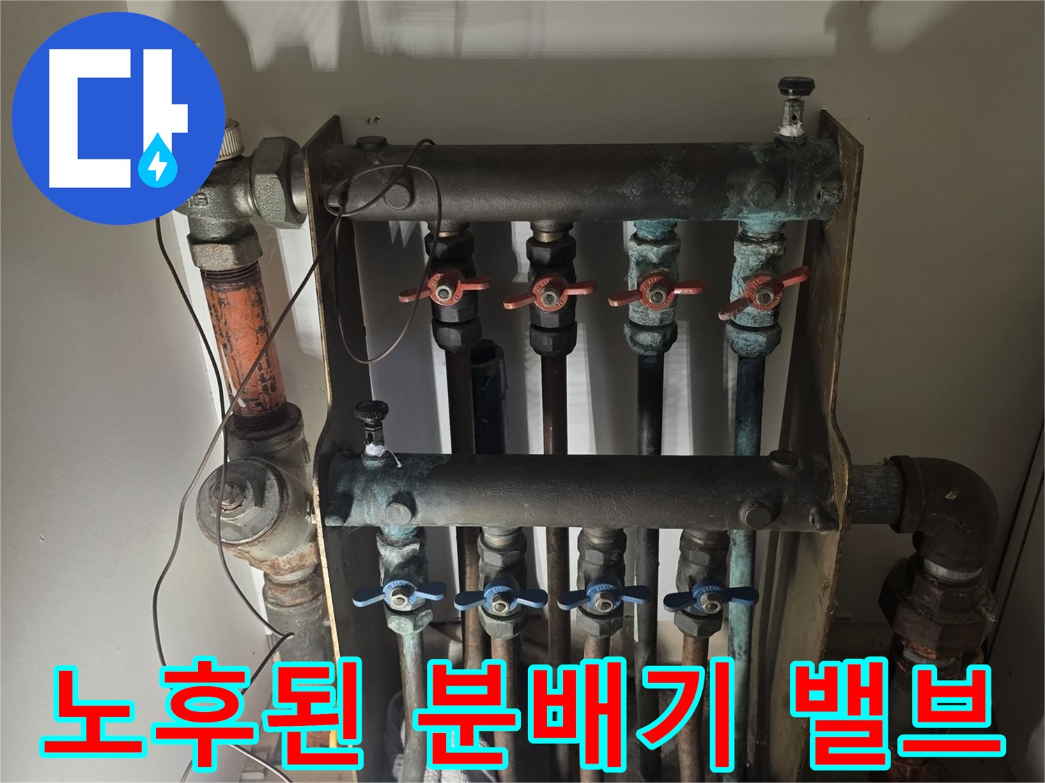 녹슬고-부식된-보일차-분배기-밸브-및-배관