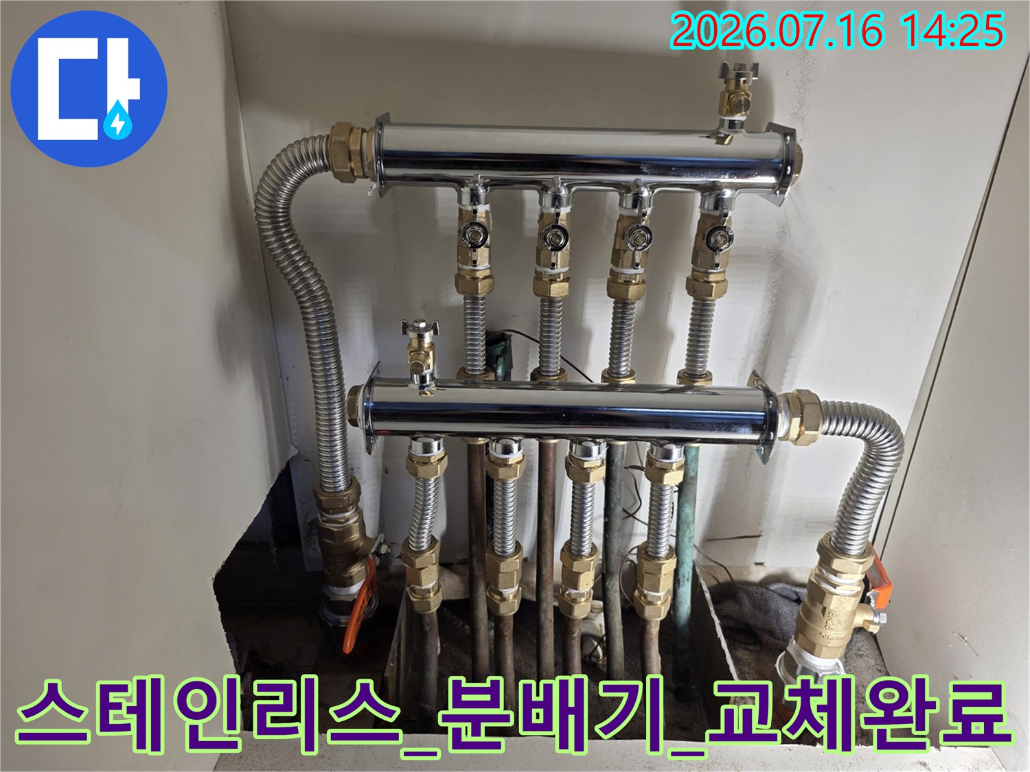 새로 시공된 스테인리스 분배기와 연결 배관의 정돈된 모습