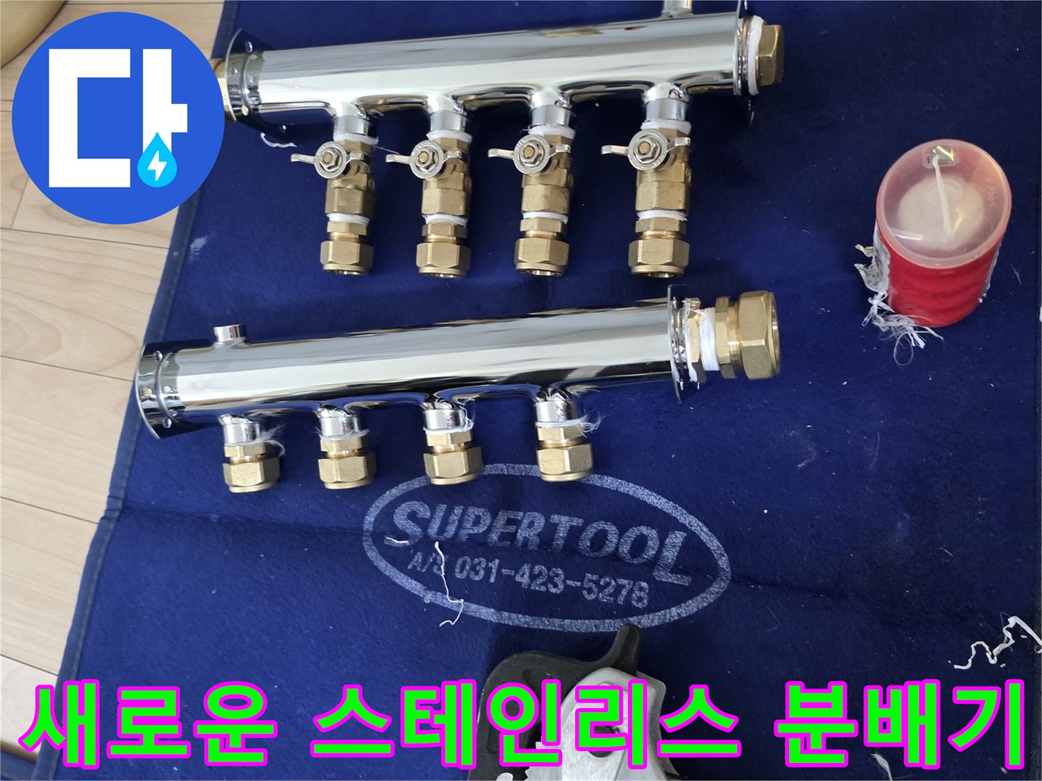 스테인리스-소재의-신규-보일러-분배기-및-작업-도구