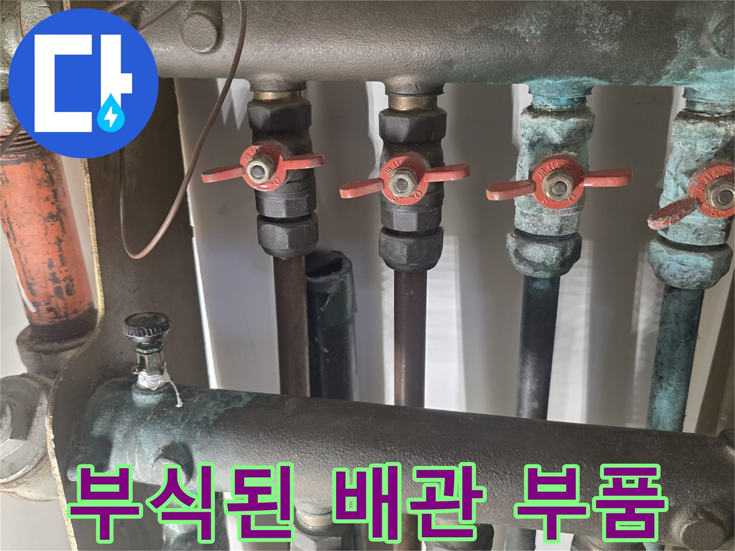오래되어-부식된-보일러-분배기-배관