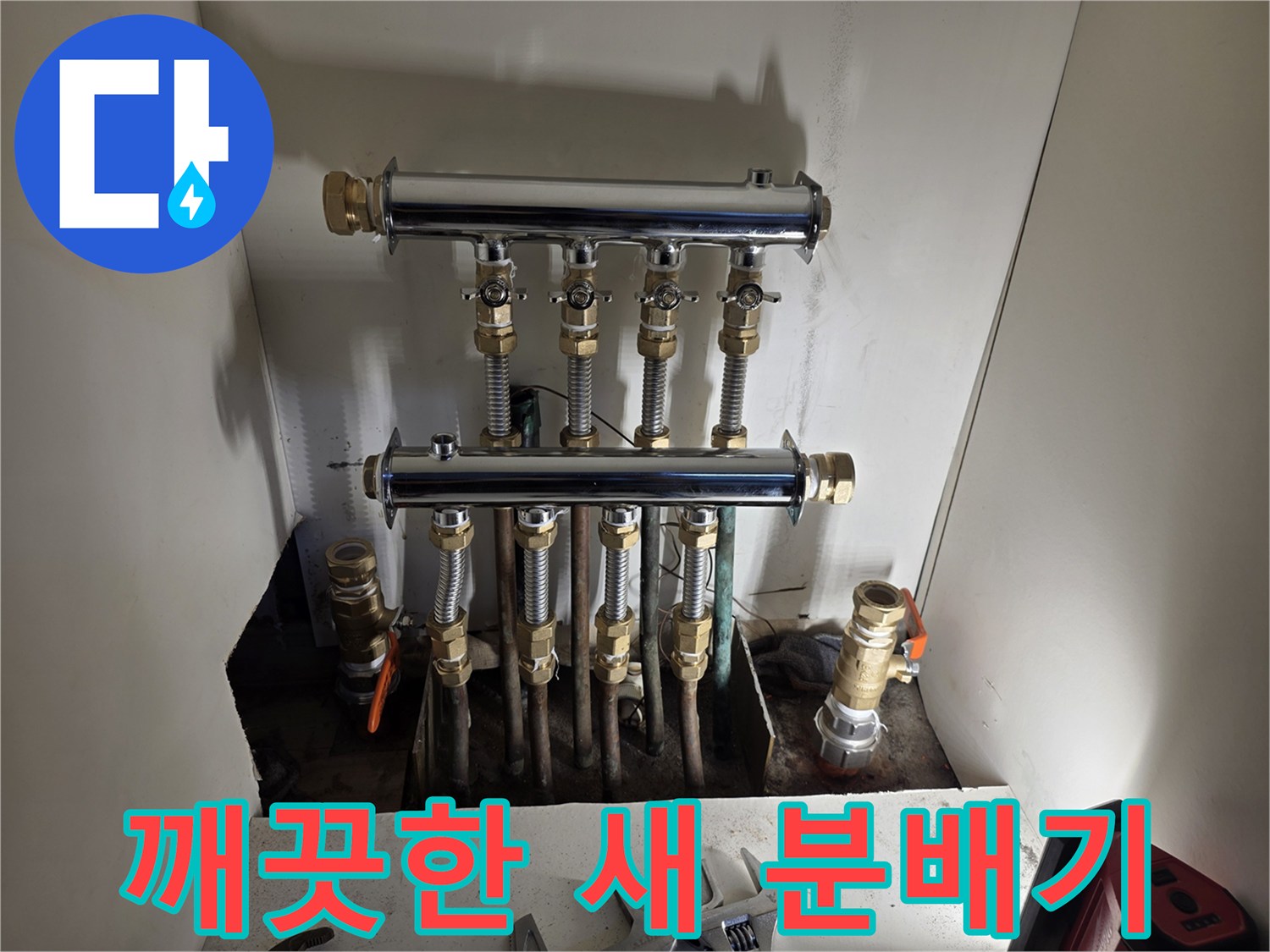 은평구-아파트-분배기-교체-현장