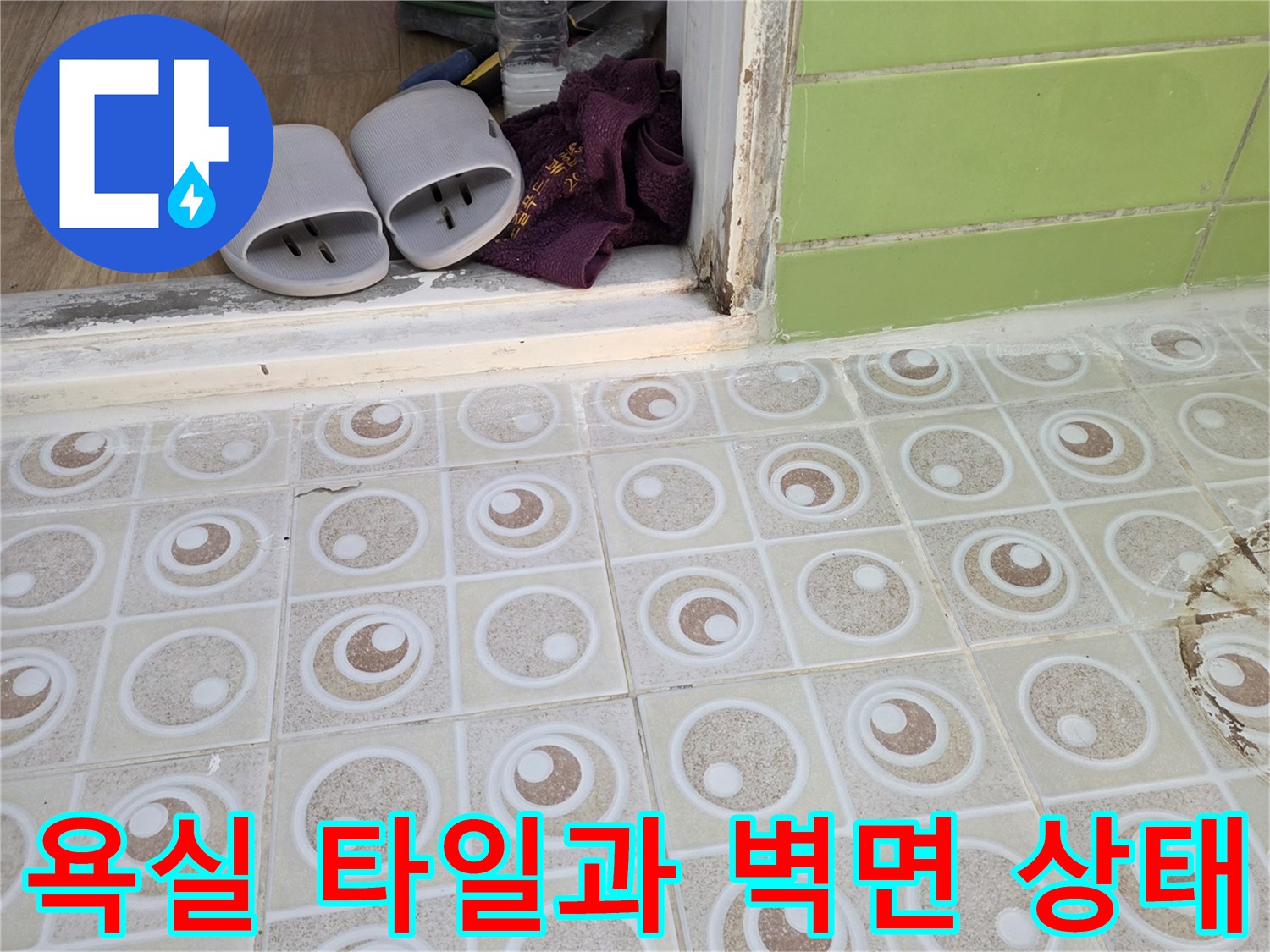 구리시-욕실-타일-및-벽면-상태-사진