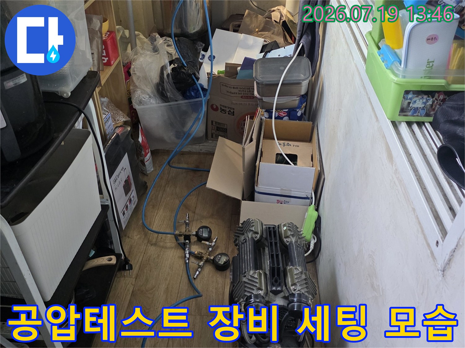 누수 탐지를 위해 설치된 공압 테스트 장비와 파란색 호스 연결 상태