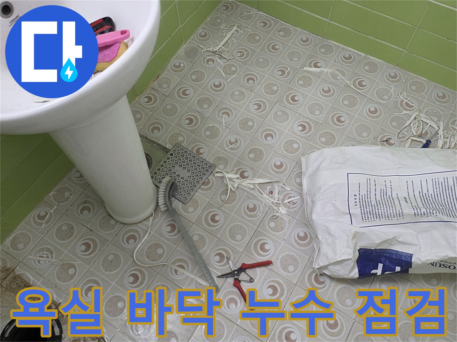 변기 주변의-습한 타일 상태를 보여주는 사진