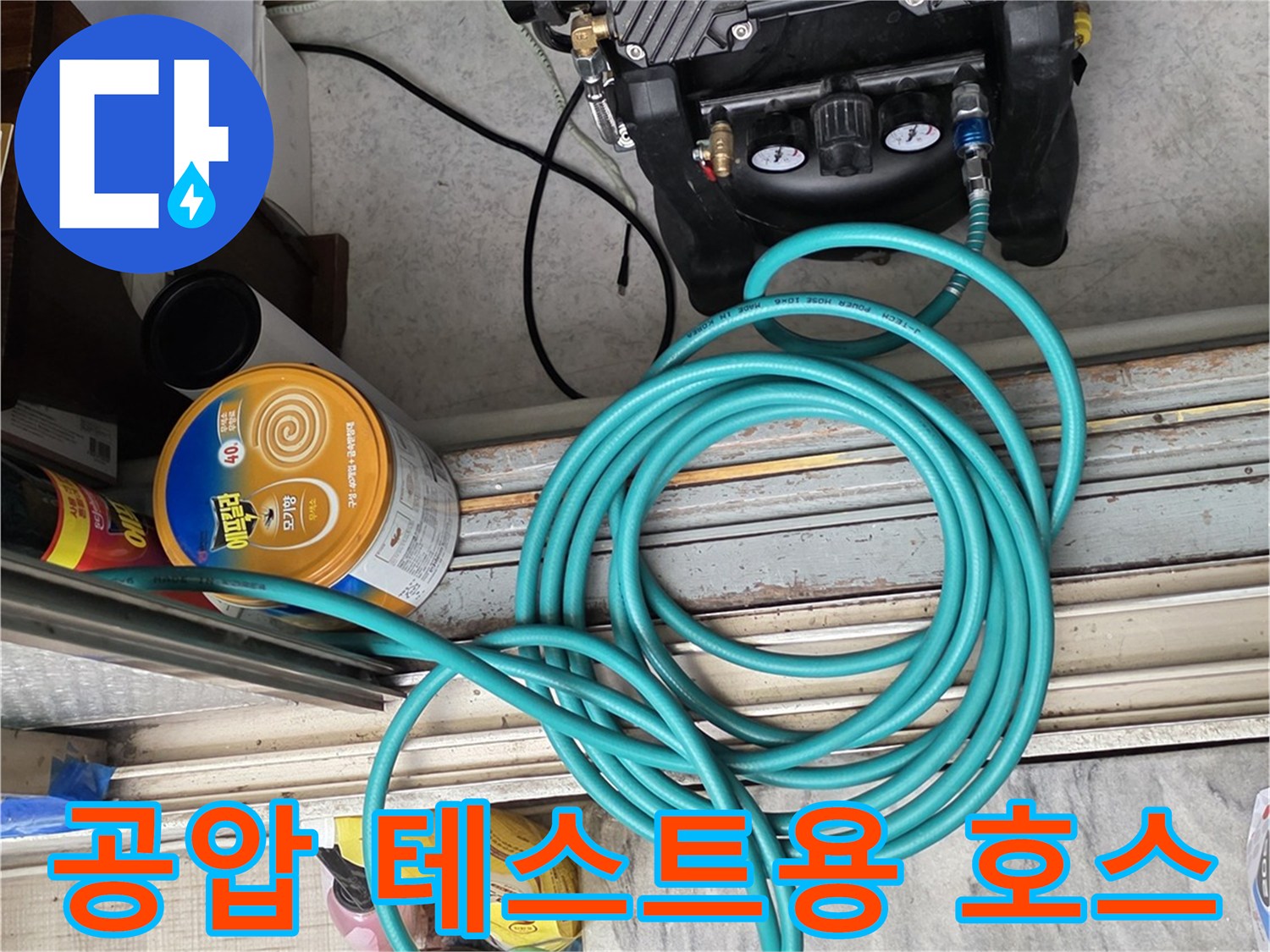 배관 연결을 위한-파란색 공압 호스와 측정 장비