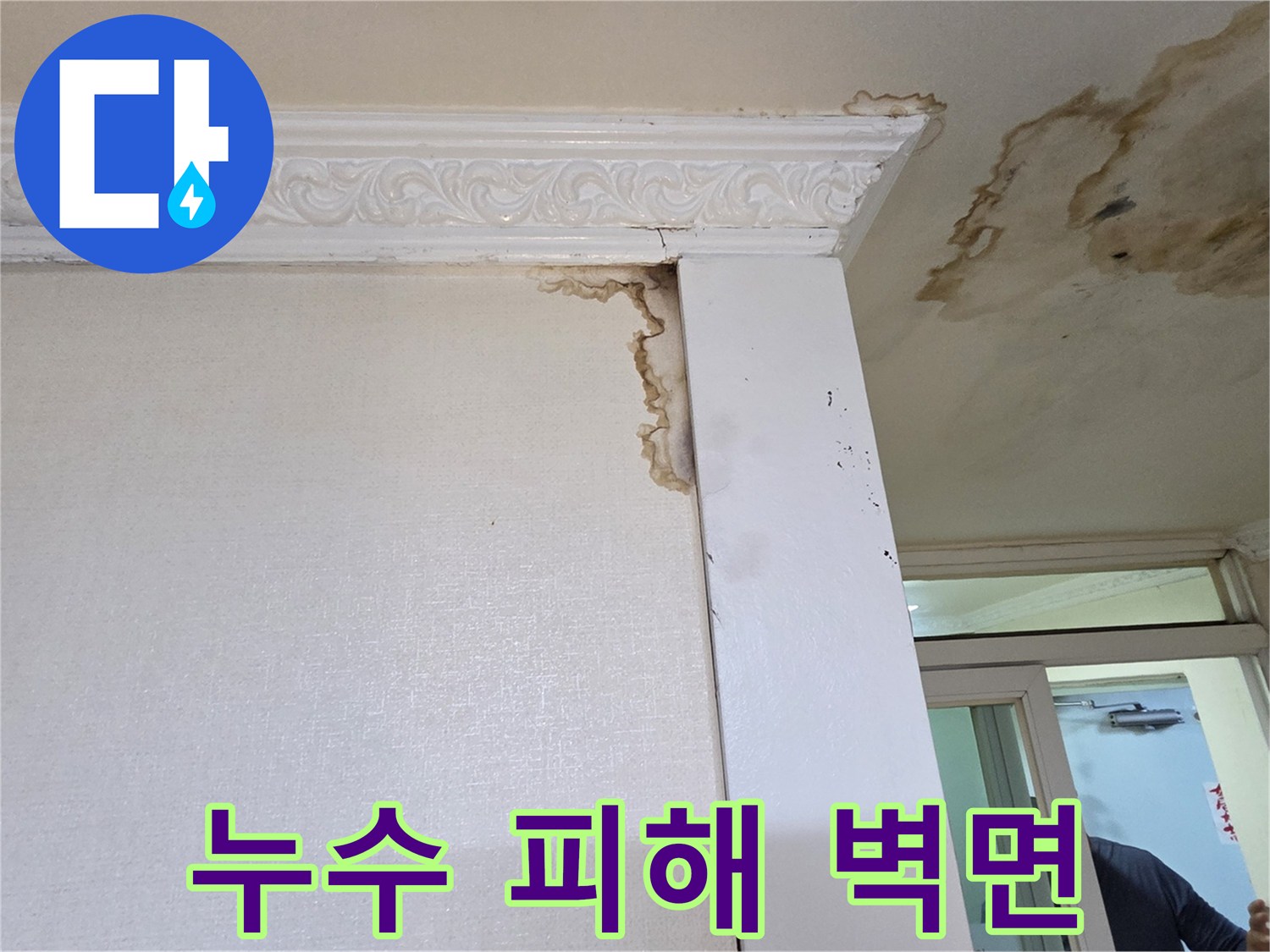 천장-경계부-벽면에-번진-축축한-물자국