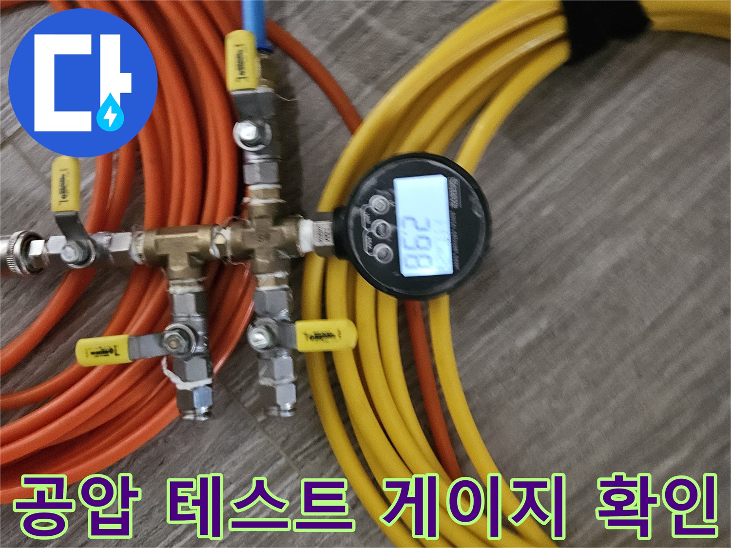 디지털 압력계와 배관 연결 밸브의 근접 촬영