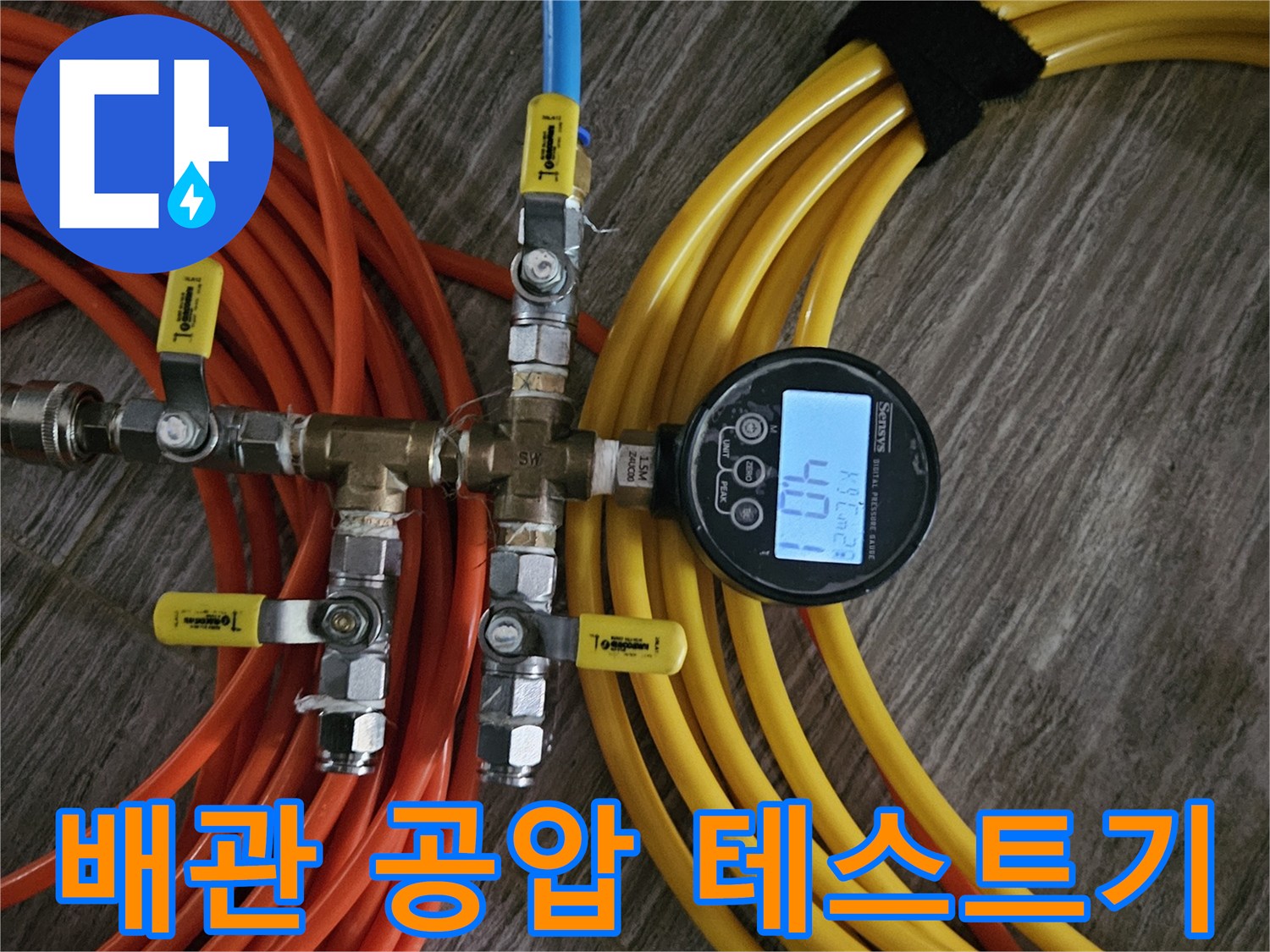 배관-누수-확인을-위한-공압-테스트-장비-설치-모습