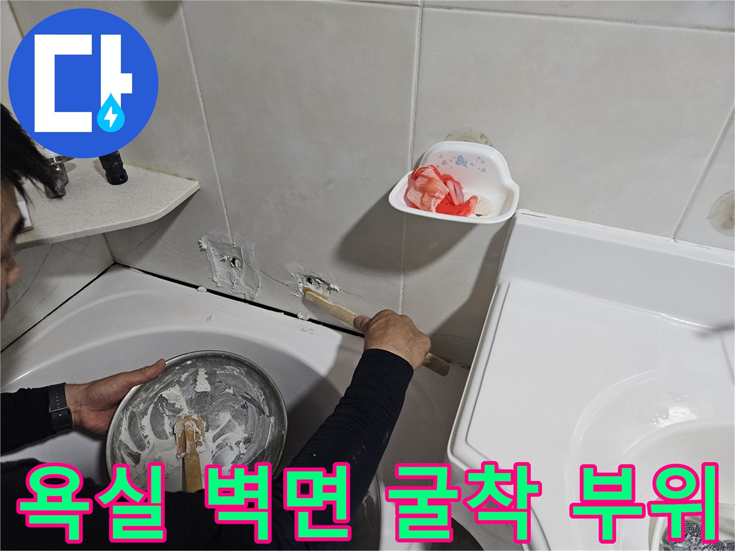 배관 수리를 위해 타일을 제거하고 내부 배관을 노출시킨 모습입니다.