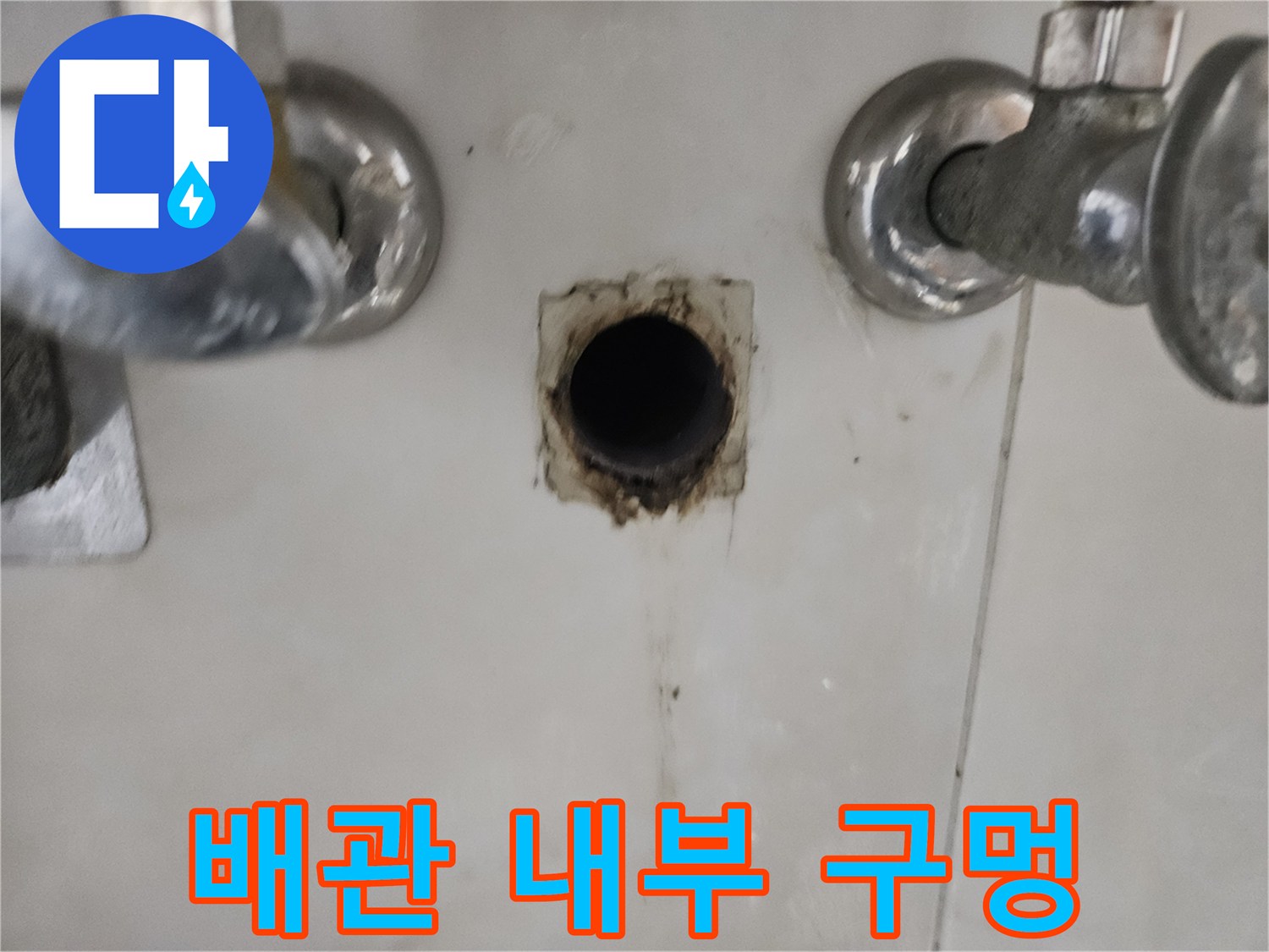 벽면 타일 뒤쪽 배관의 파손된 연결부 상태