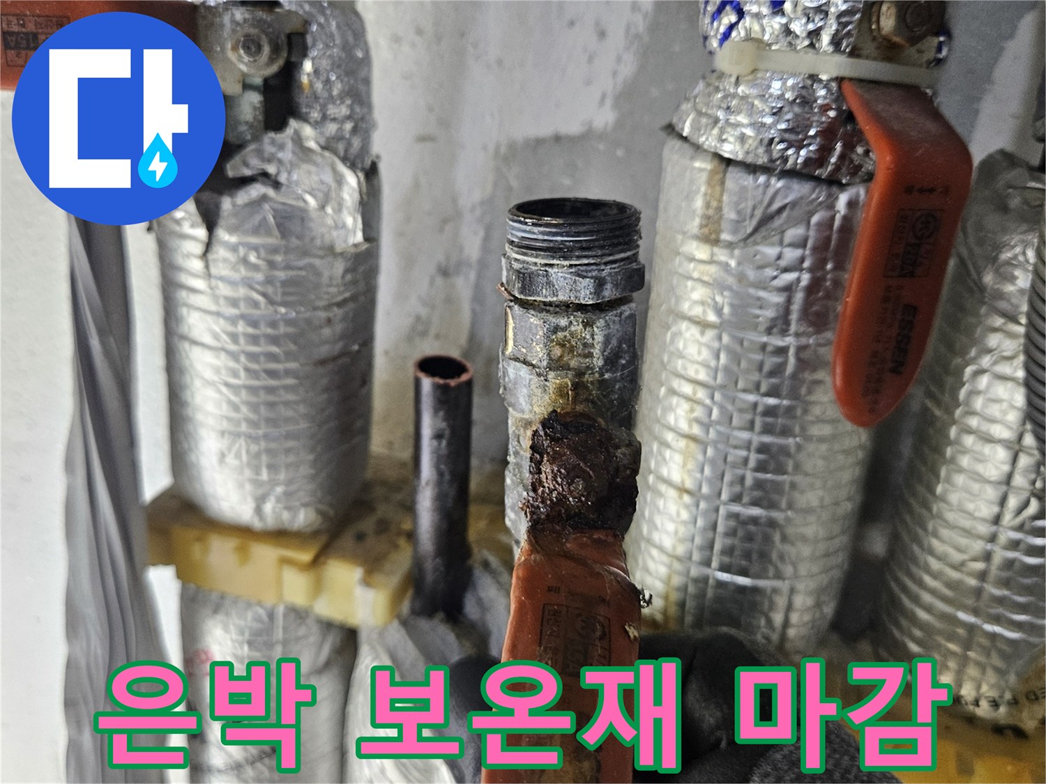 보온재로 감싸진 수도 배관과 중간 밸브 부위 사진입니다.