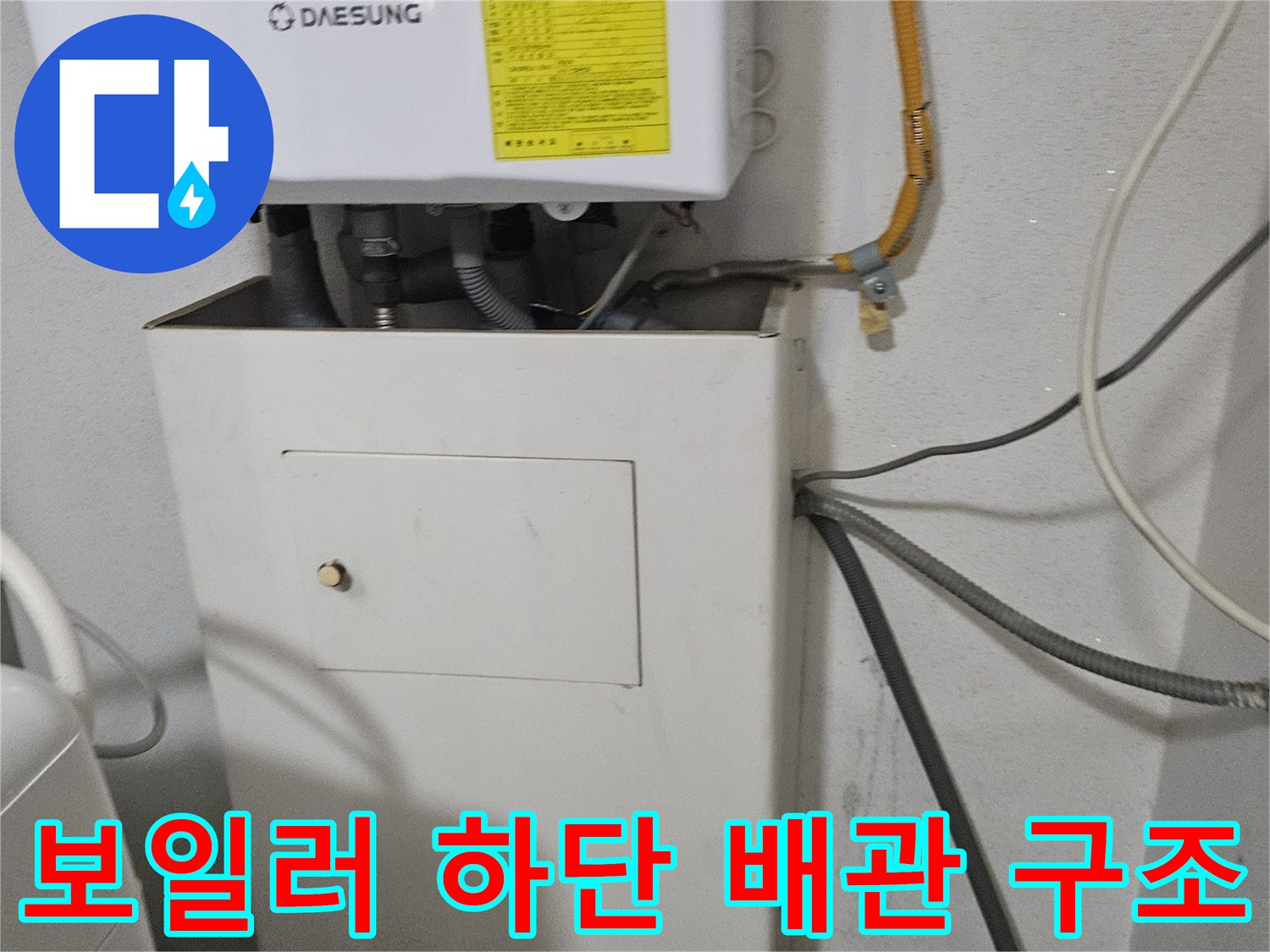 보일러-주변-배관-및-전선-상태-확인