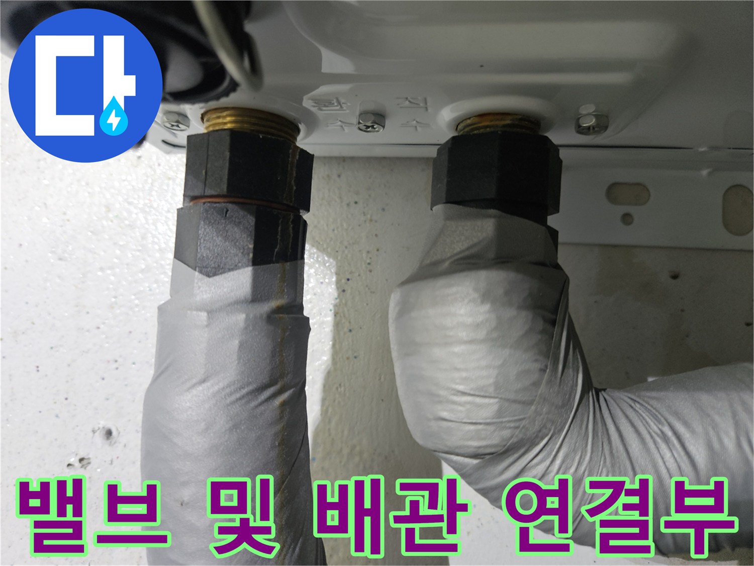 세면대-하단-금속-배관-연결-상태