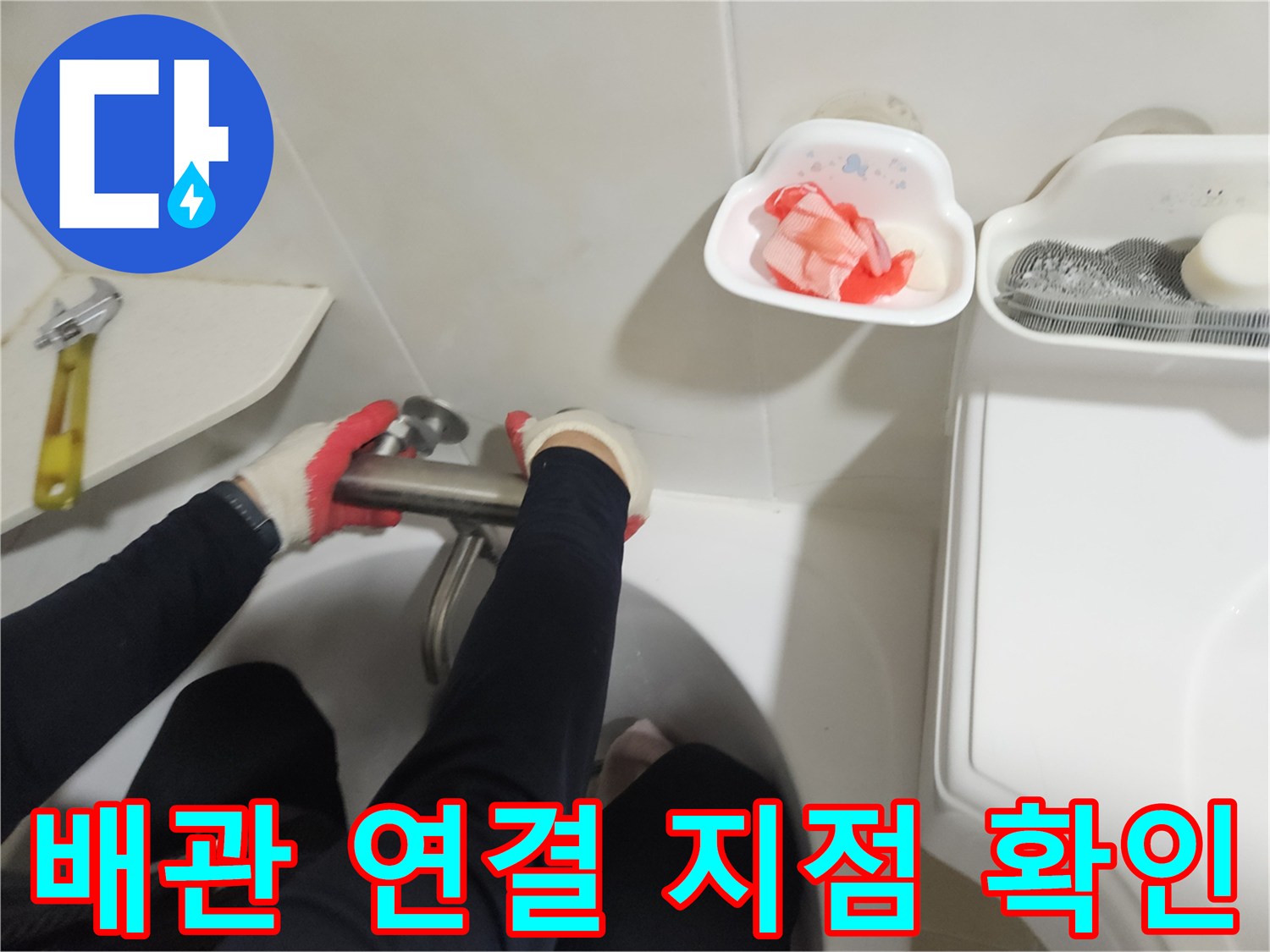 세면대-하부-수전-연결-부위의-누수-확인-작업
