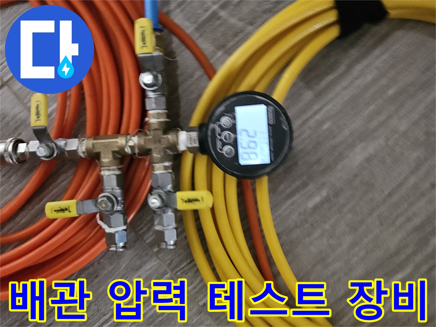 압력 게이지와 분기 밸브가 연결된 배관 검사 도구