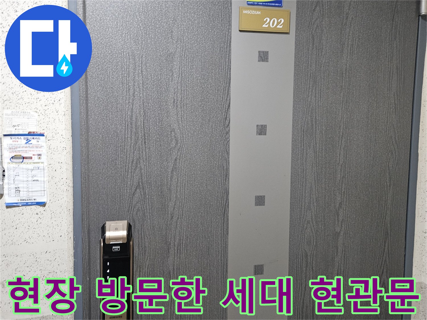 인천 부평구 아파트-202호 현관 입구 모습