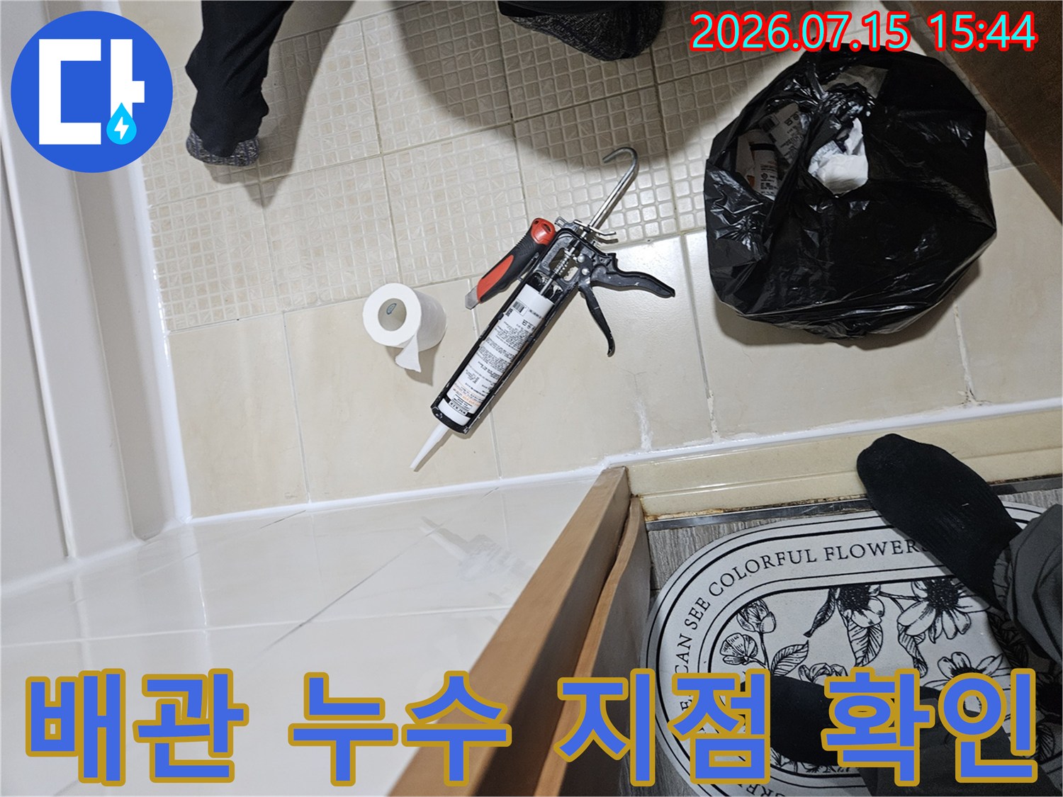 전문가용 공구와 배관 부위의 실제 점검 상태