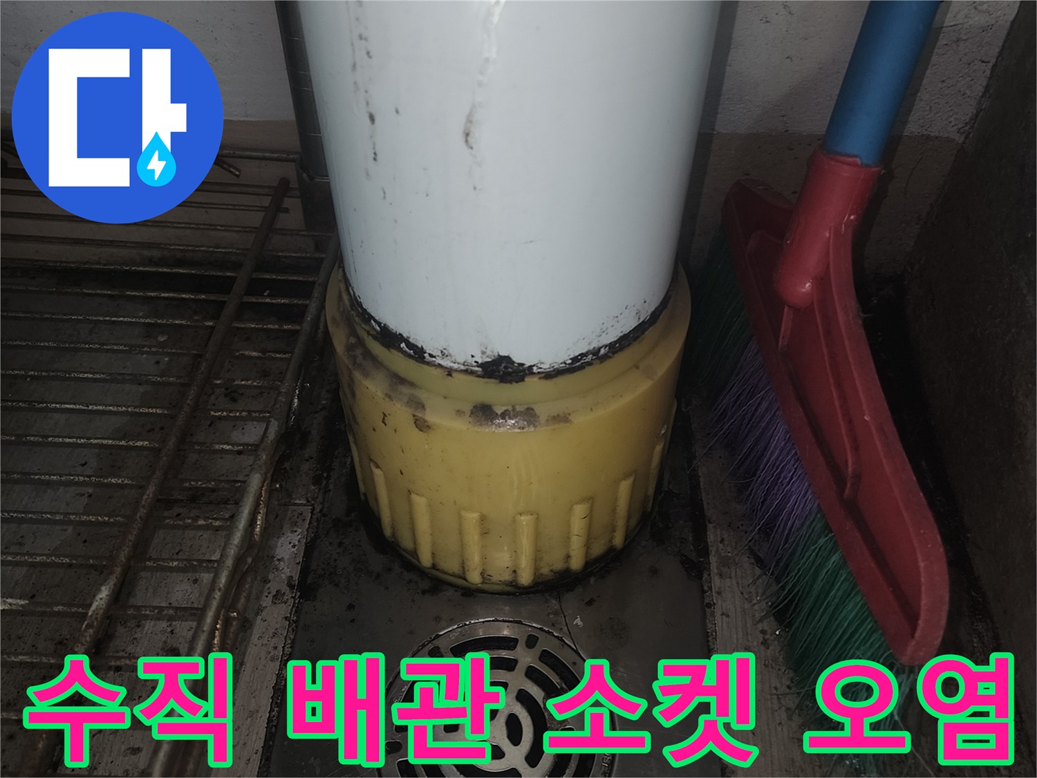 노란색-배관-소켓-부근의-물샘-증상