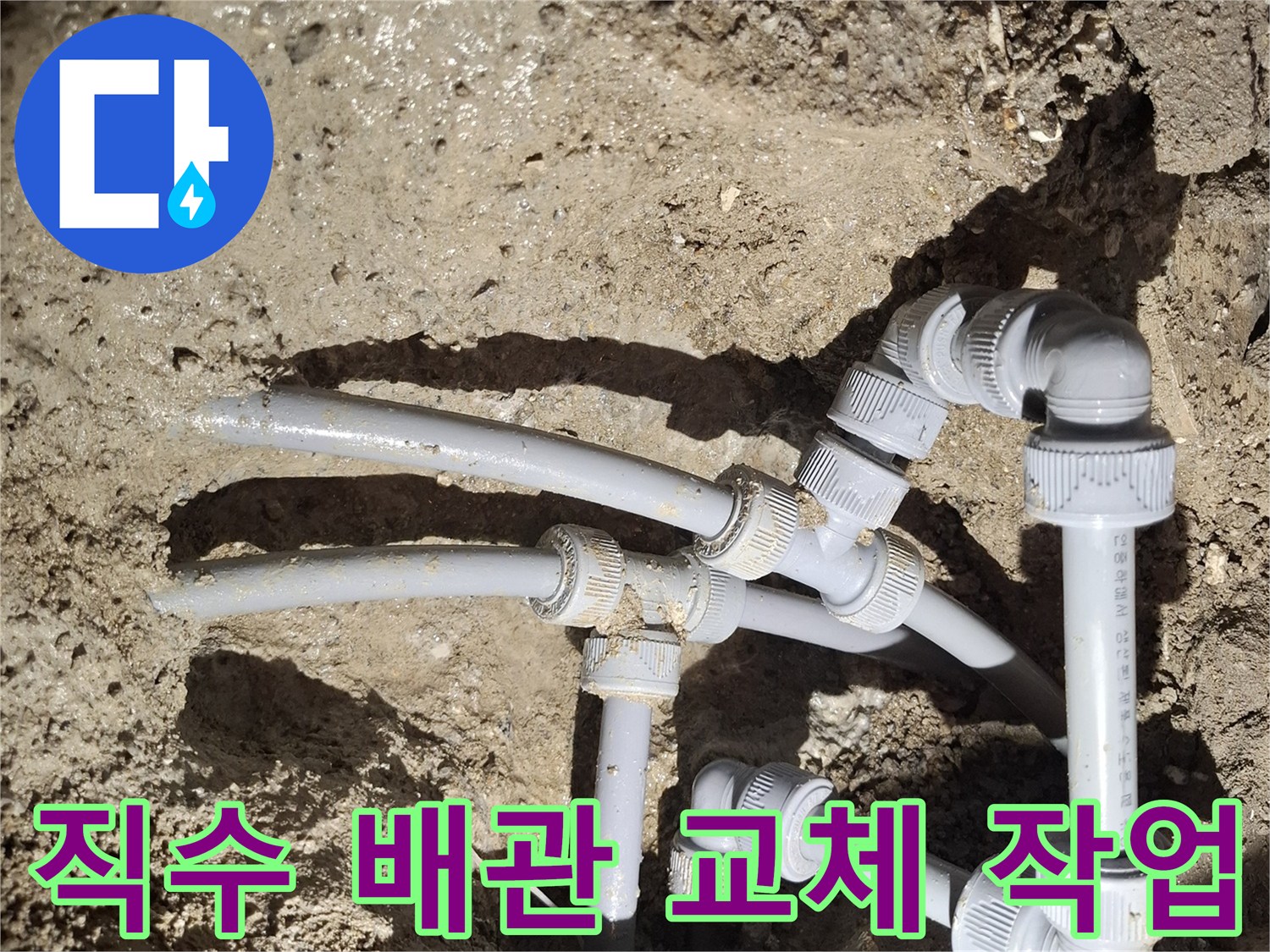 누수-발생-지점의-배관-연결-상태-근접-촬영