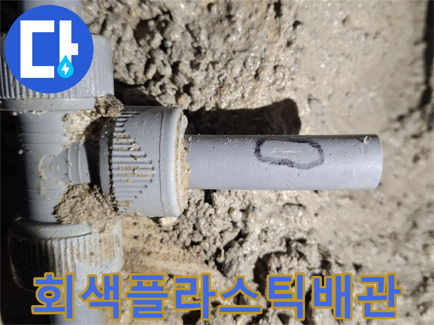 누수가-발생한-직수-배관-연결-부속-사진