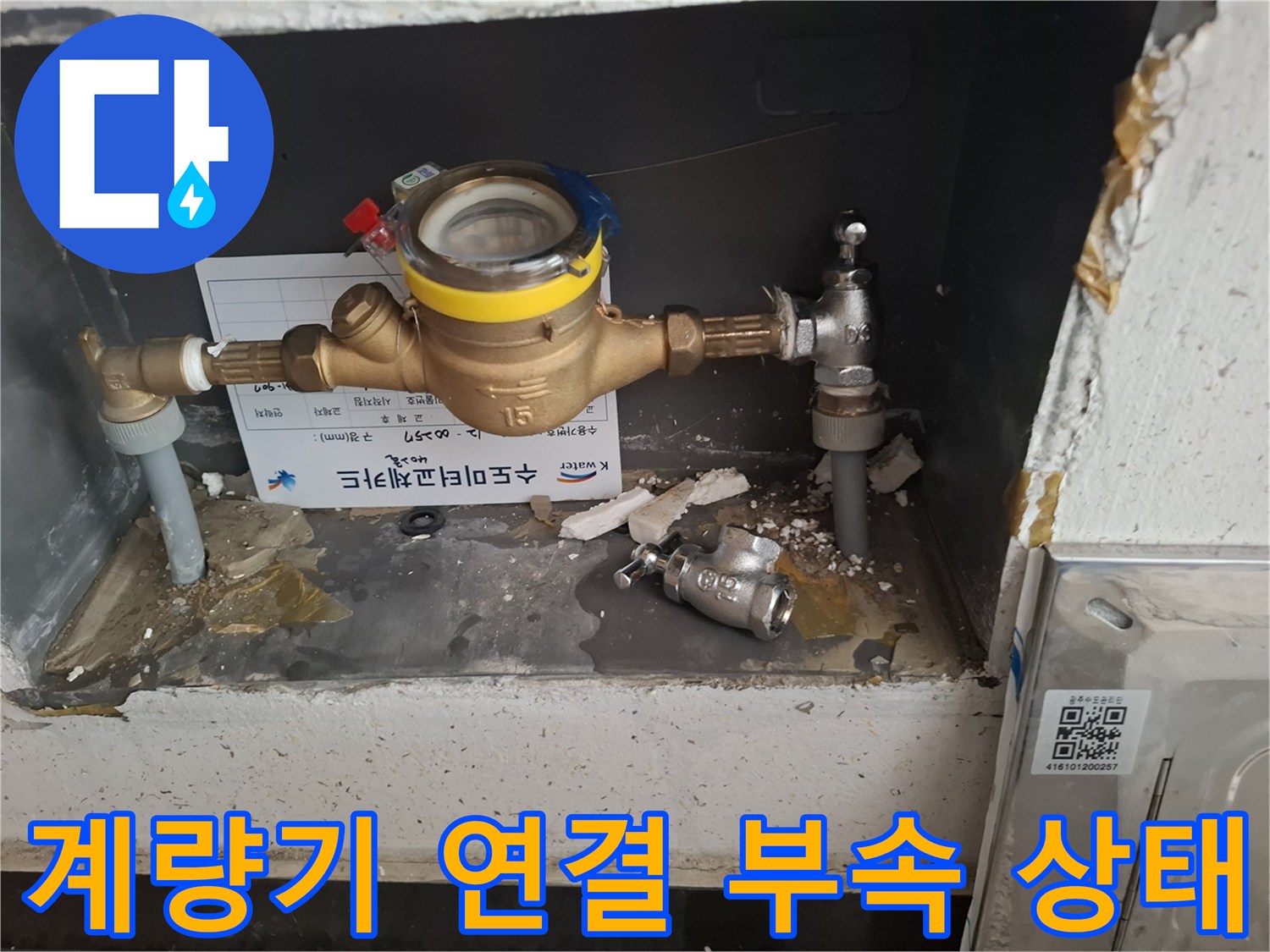 수도-계량기-및-금속-배관-상태-조사