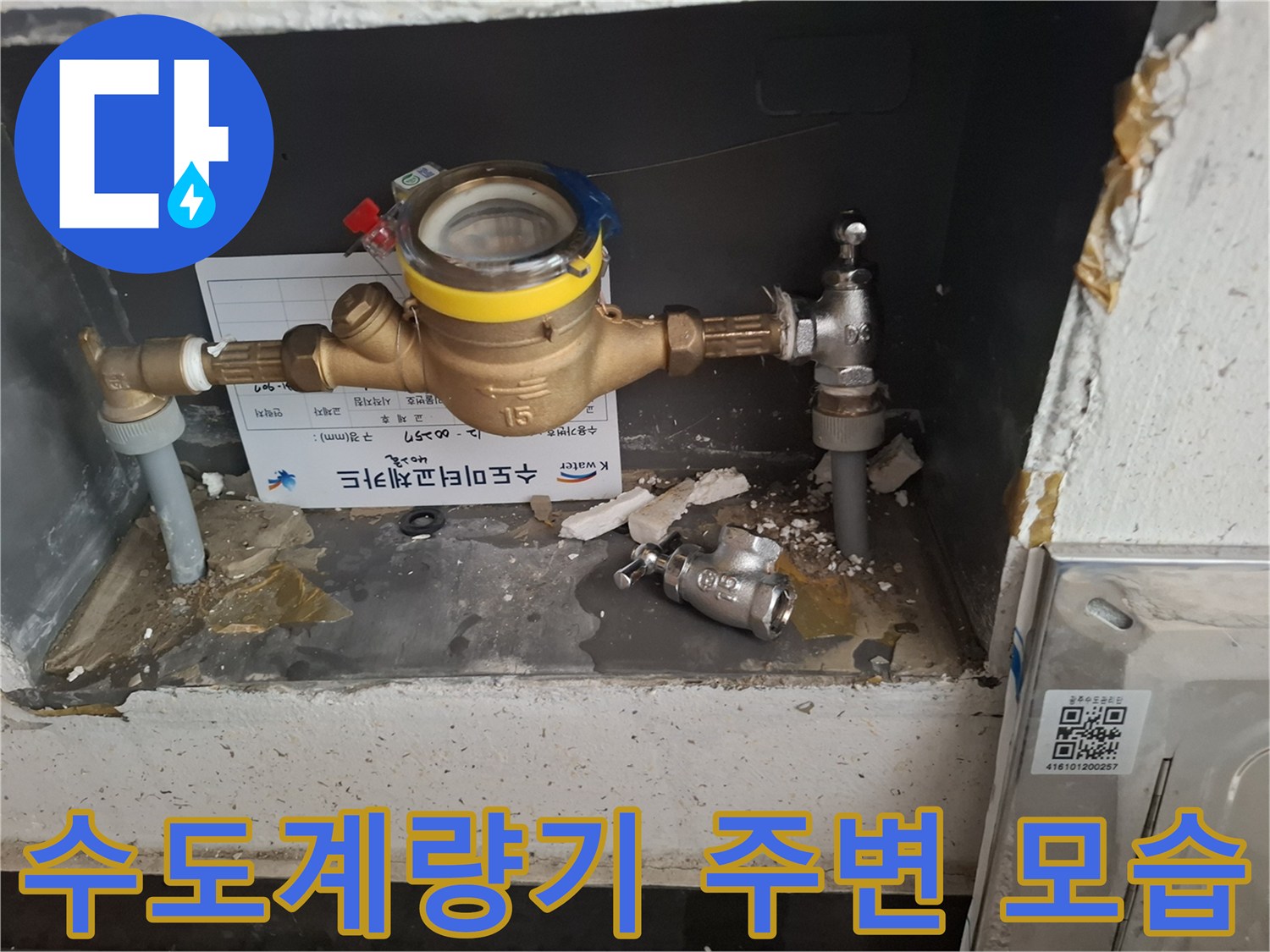수도-계량기와-밸브가-설치된-계량기함-내부-전경