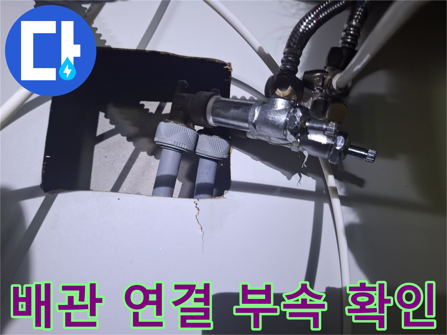 직수-배관-연결-부위의-금속-부품-상세-사진