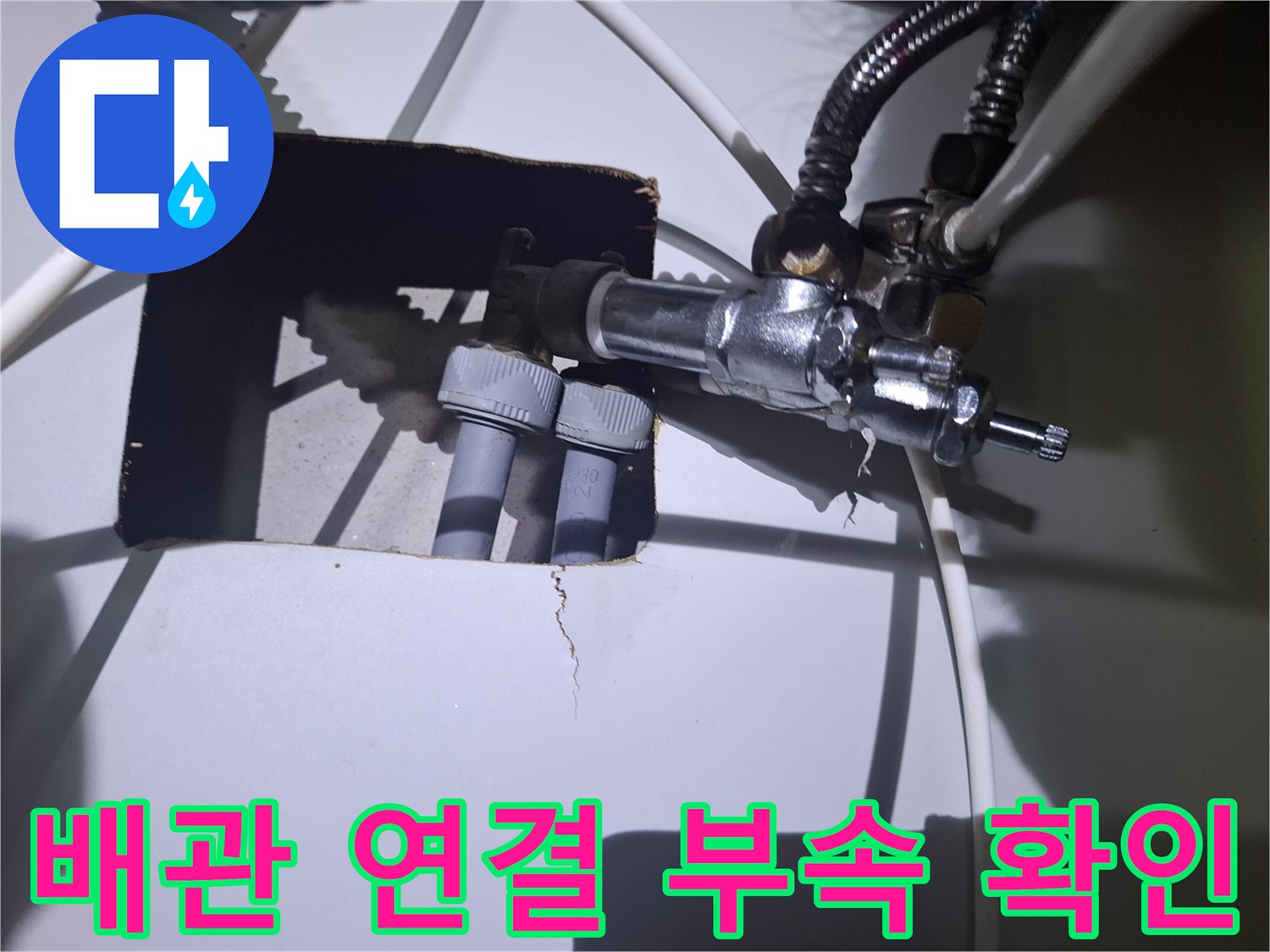 직수-배관의-금속-연결-부품-상세-모습