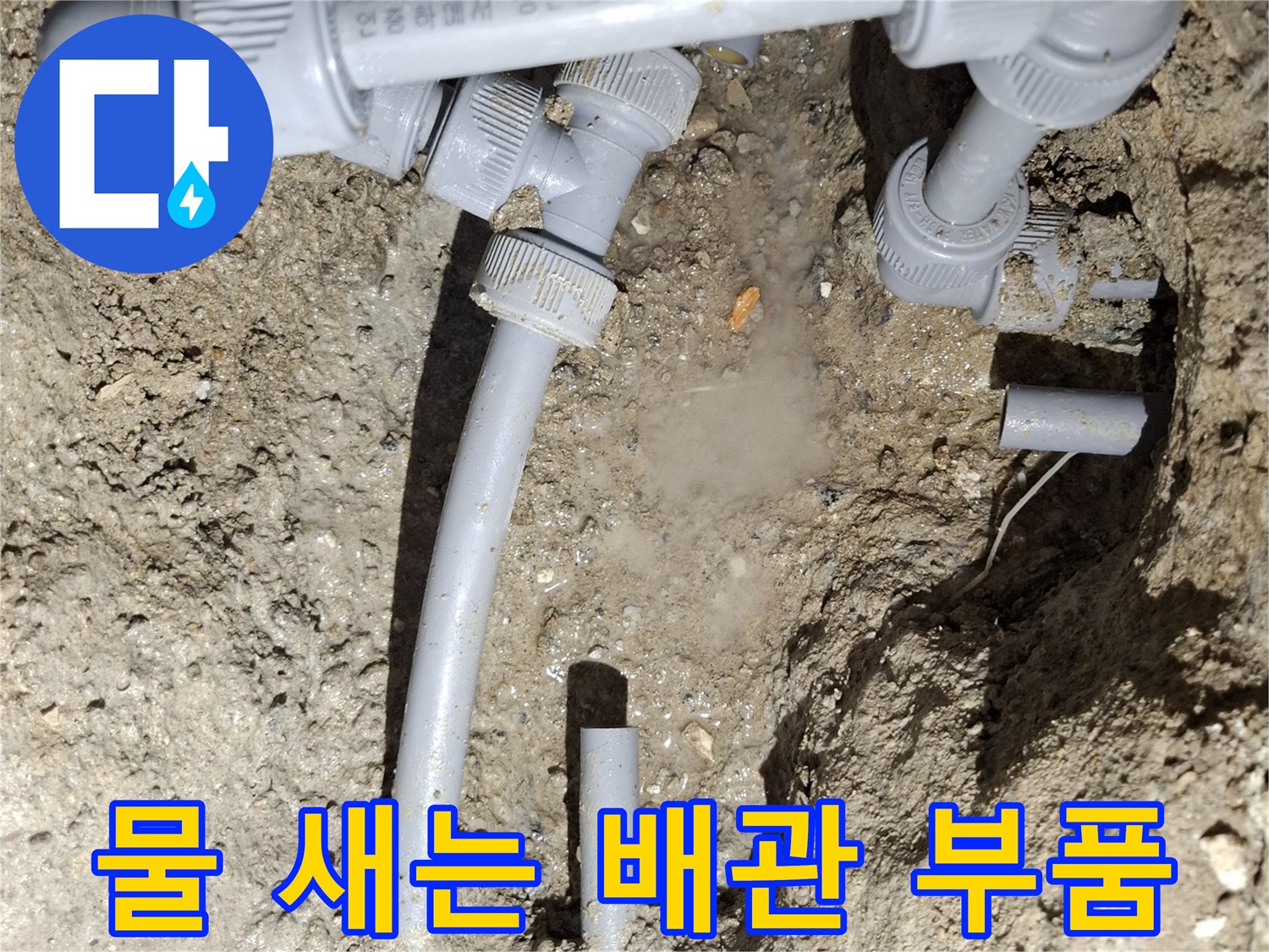 틈새가 벌어진 회색 배관-부속 연결 상태