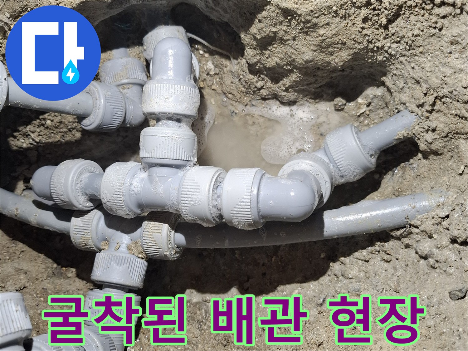 흙이 젖어있는-배관 연결 부속의 모습