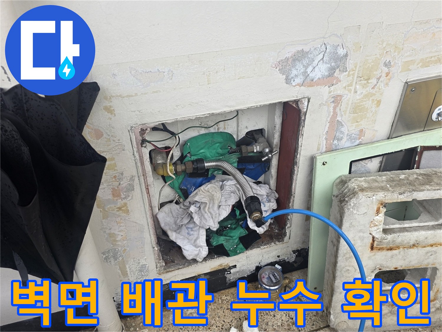 누수가 진행 중인-배관 주변의 젖은 상태