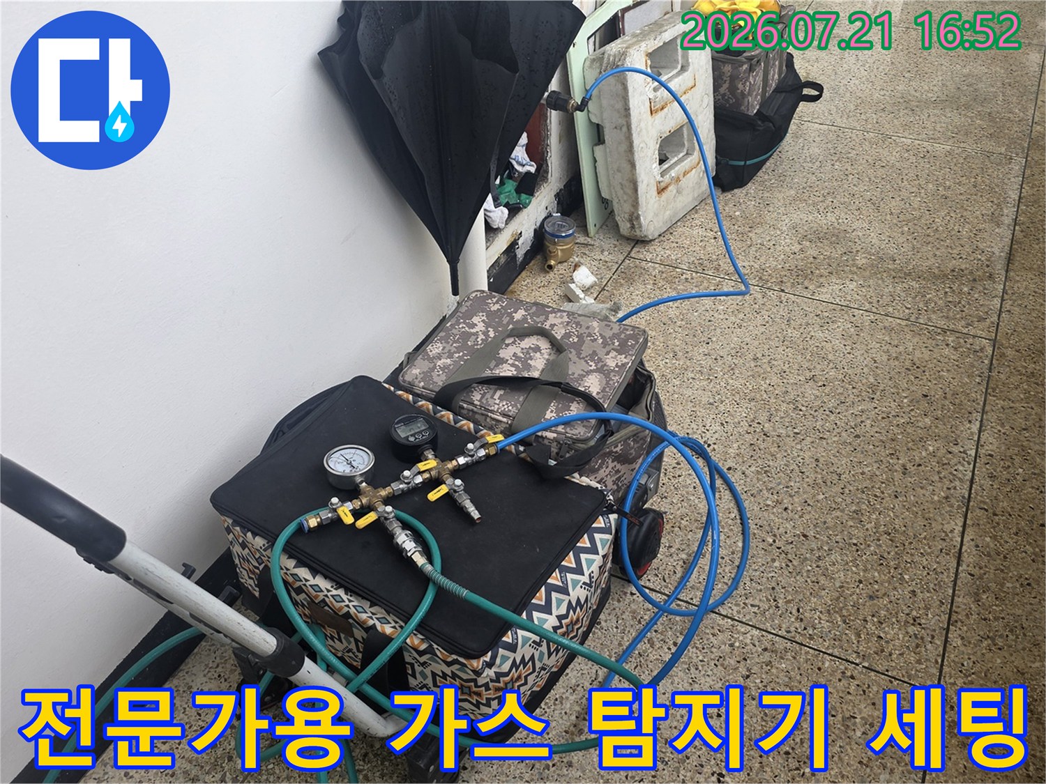 배관 누수를 추적하기 위한 가스 주입 및 탐지 장비 구성