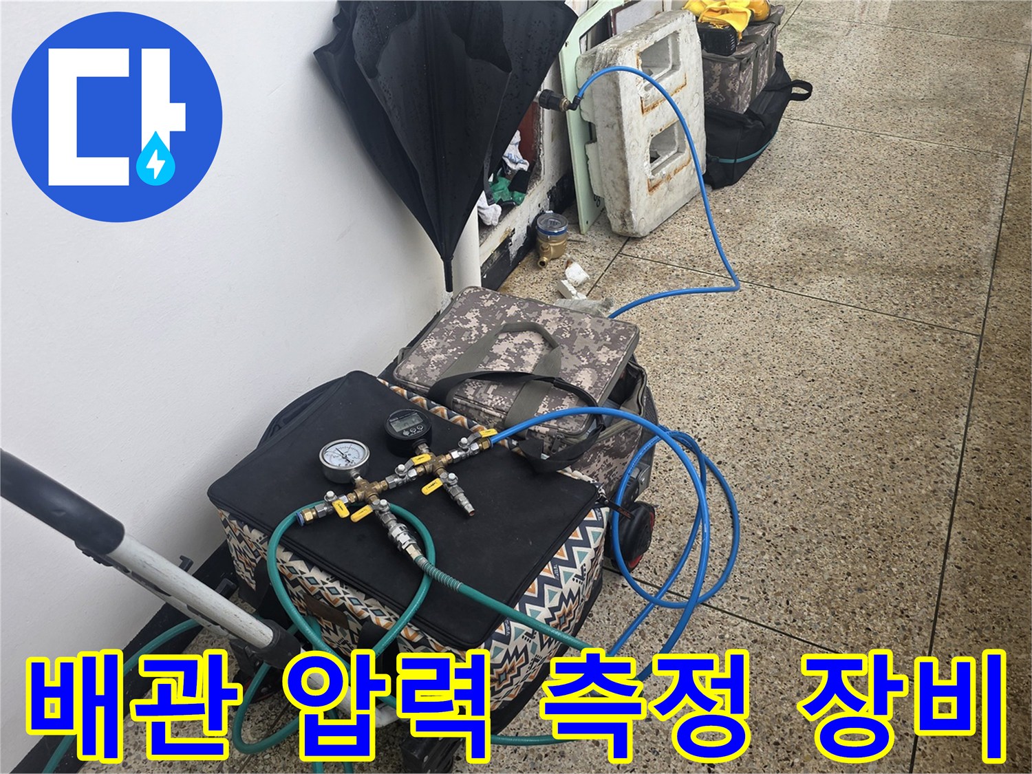 정밀한-누수-지점을-찾기-위한-공압-측정-도구