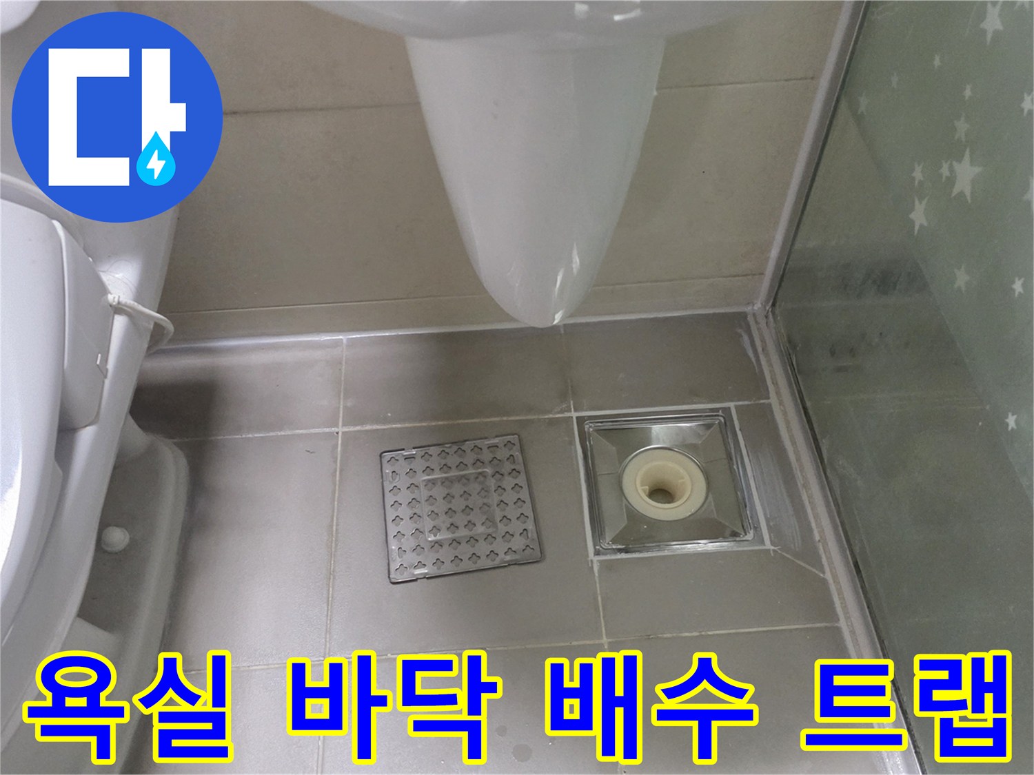화장실 내부 배수구와 세면대 아래쪽