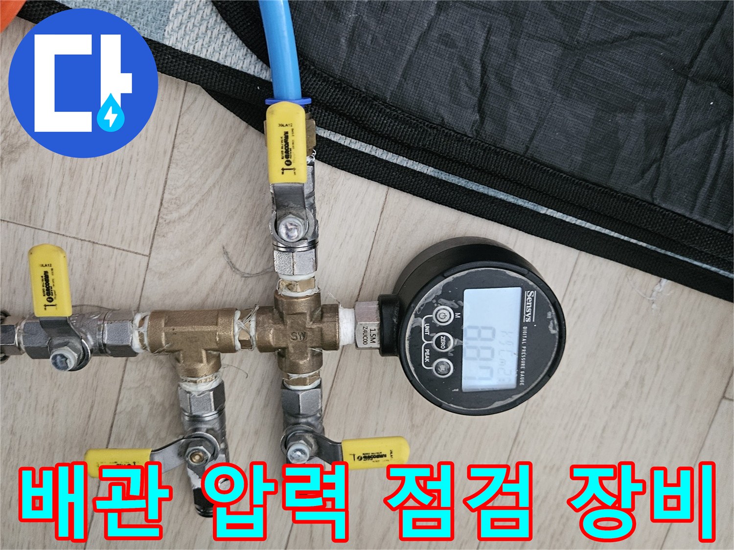 배관-연결부와-디지털-압력계가-세팅된-장비-모습