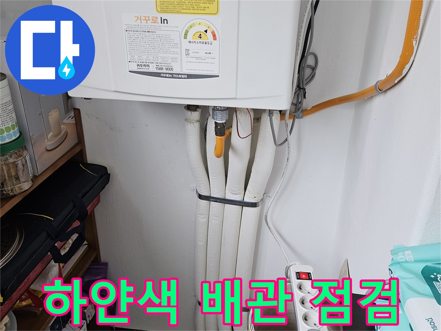 벽면에 설치된 배관과 주변 세탁실 환경
