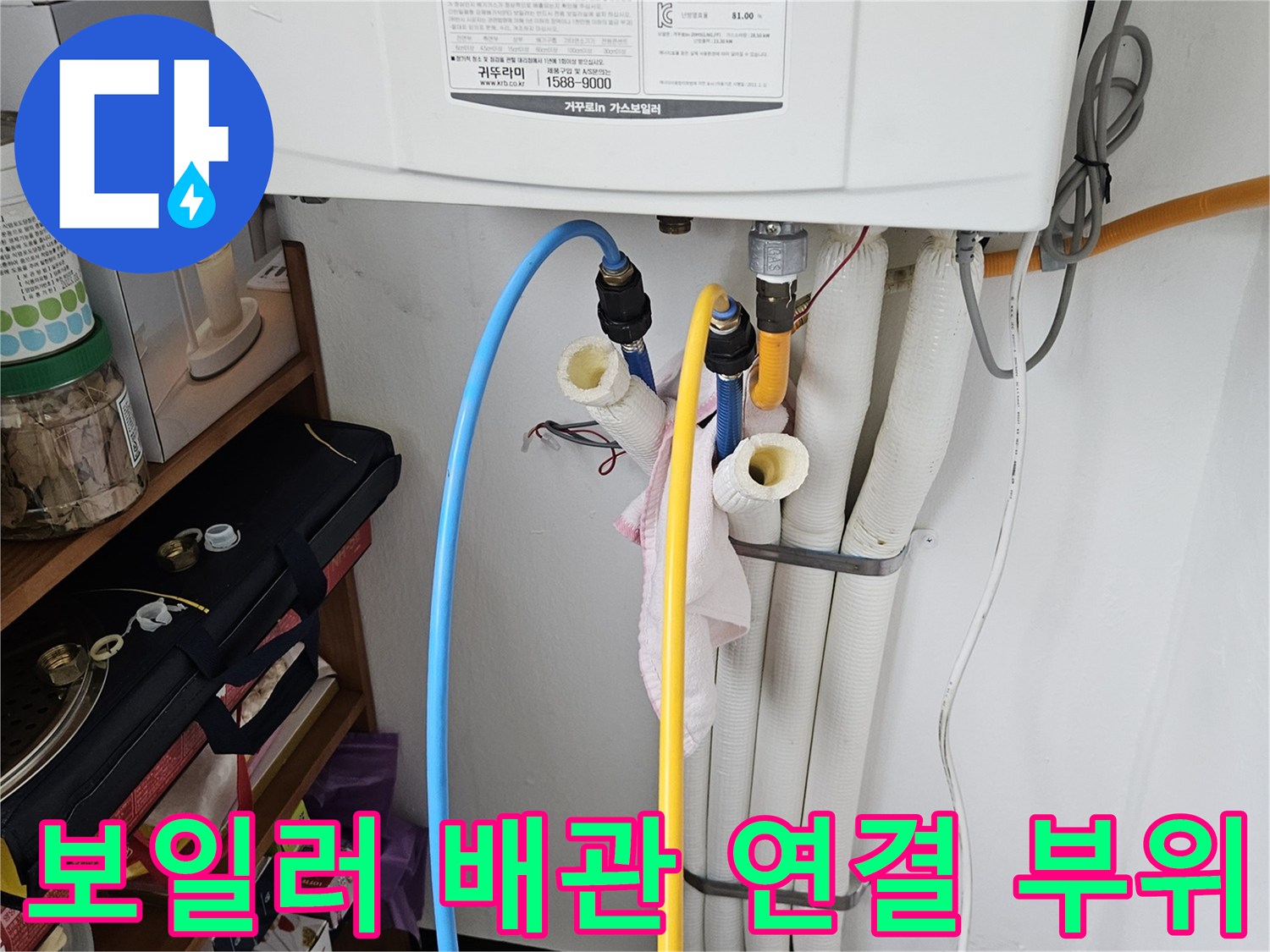 보일러-하단에-연결된-노란색-및-파란색-급수관