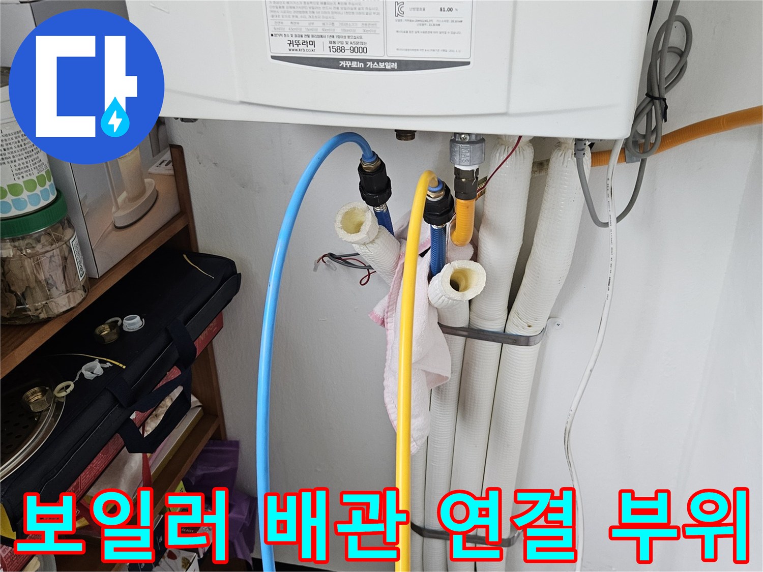 보일러실-배관-연결-상태-확인