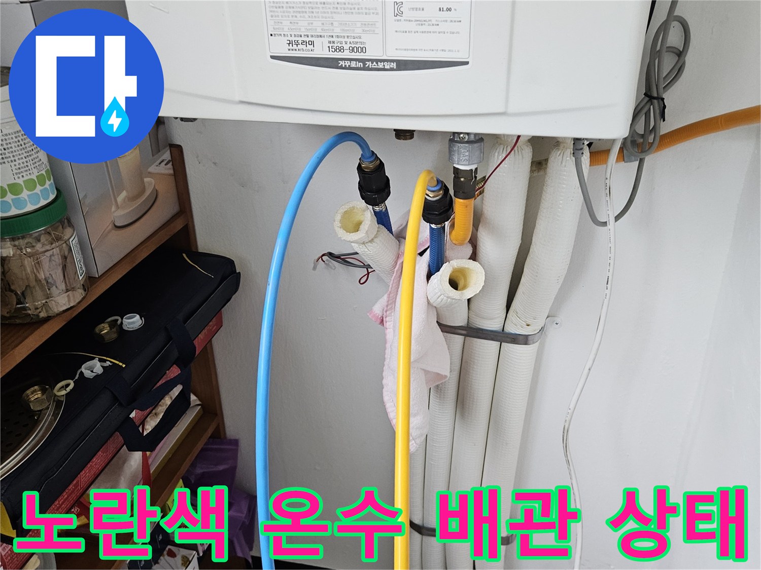 보일러와-연결된-노란색-및-파란색-급수-배관