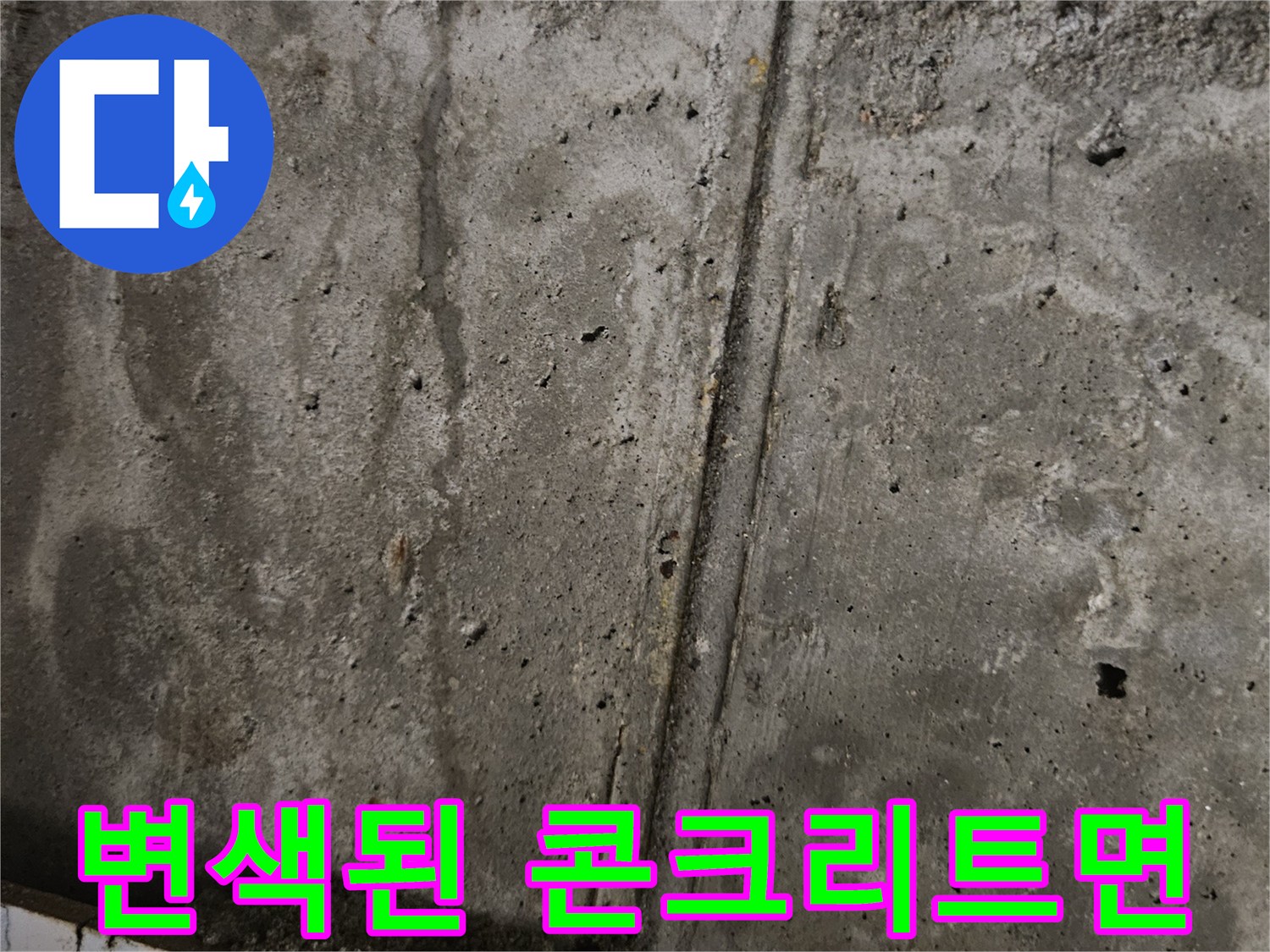 습기로-얼룩진-아파트-천장-콘크리트