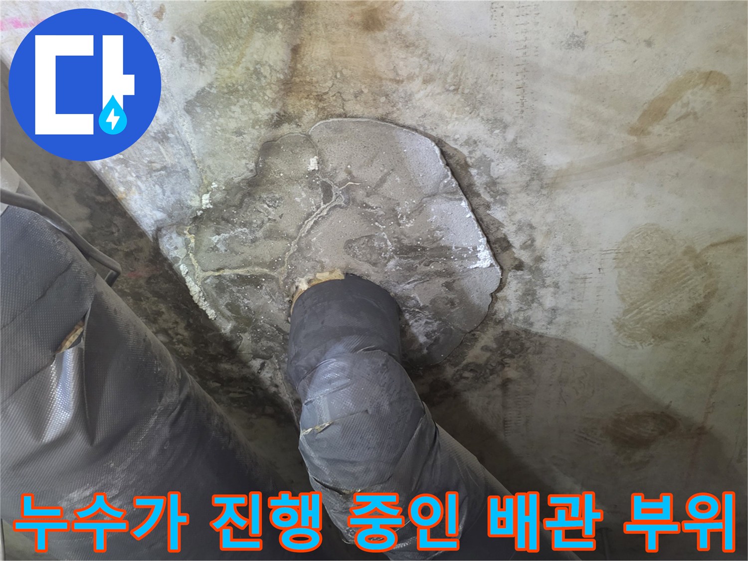 천장-슬라브가-젖어있는-배수구-주변-현장