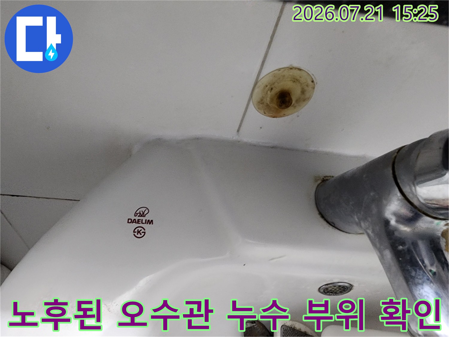 배관 연결부 근처의 곰팡이와 변색된 천장 마감재