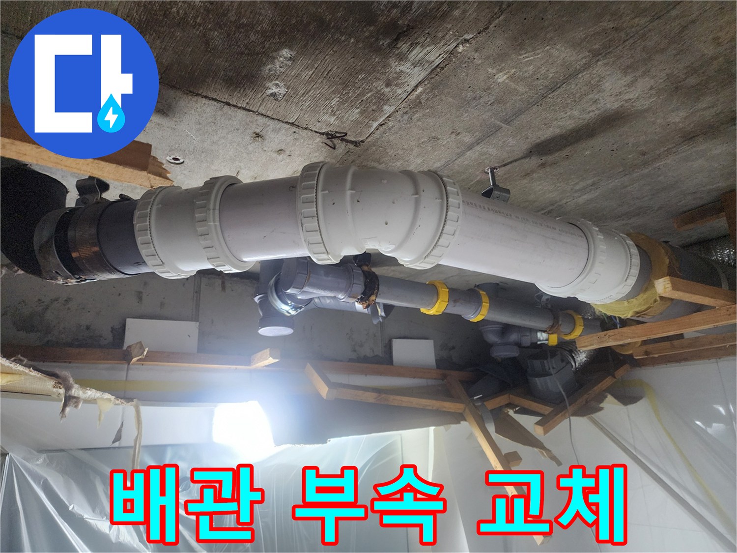 욕실 천장 내부-새로 설치된 오수 배관