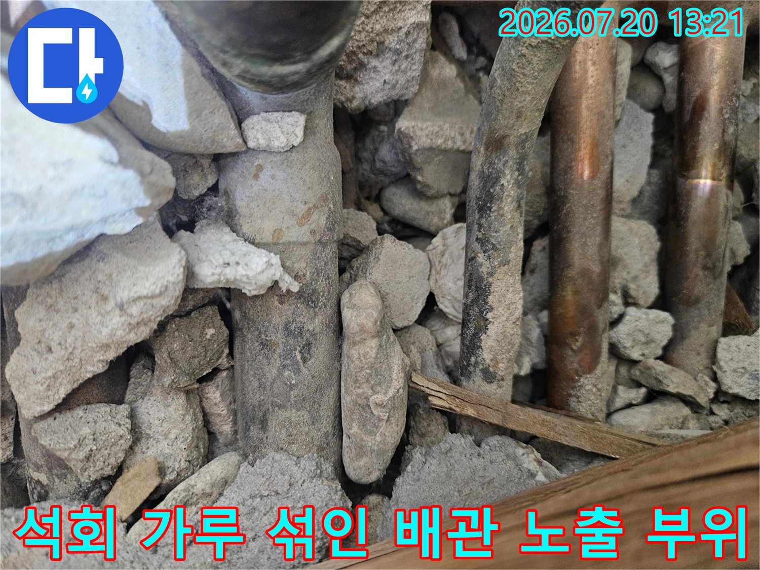 거친 질감의 석회와 이물질이 뒤덮인 배관 구간