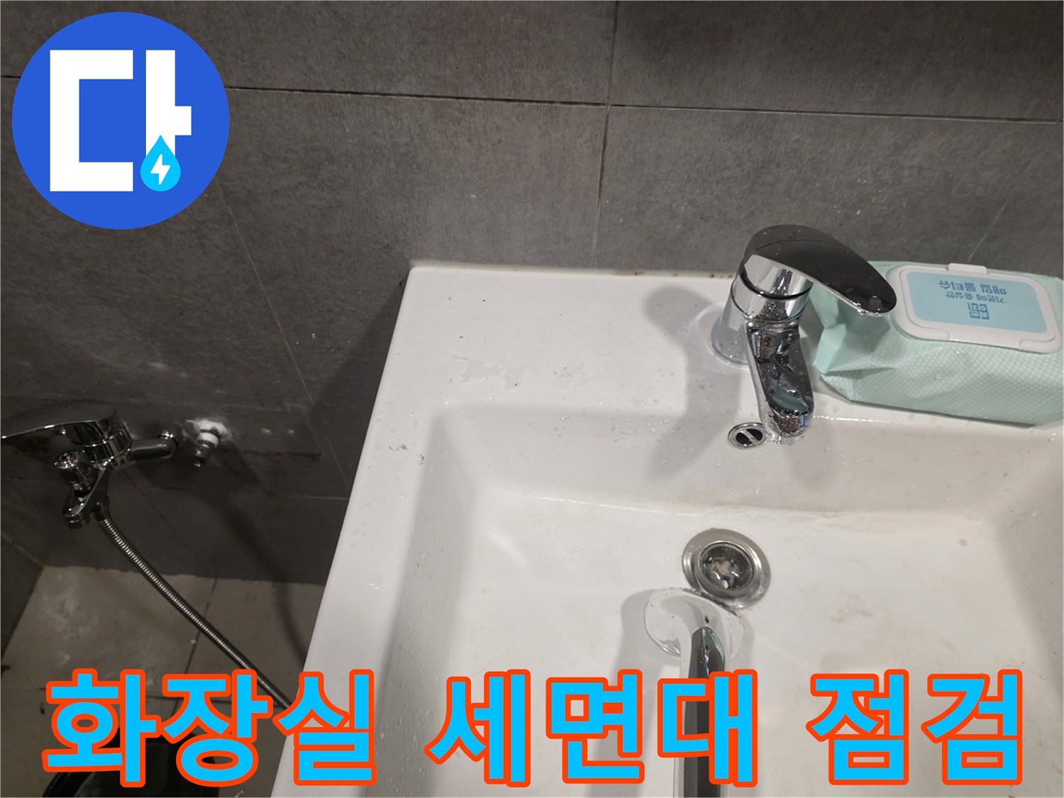 물샘 증상이 나타난 화장실 세면대와 벽면 타일