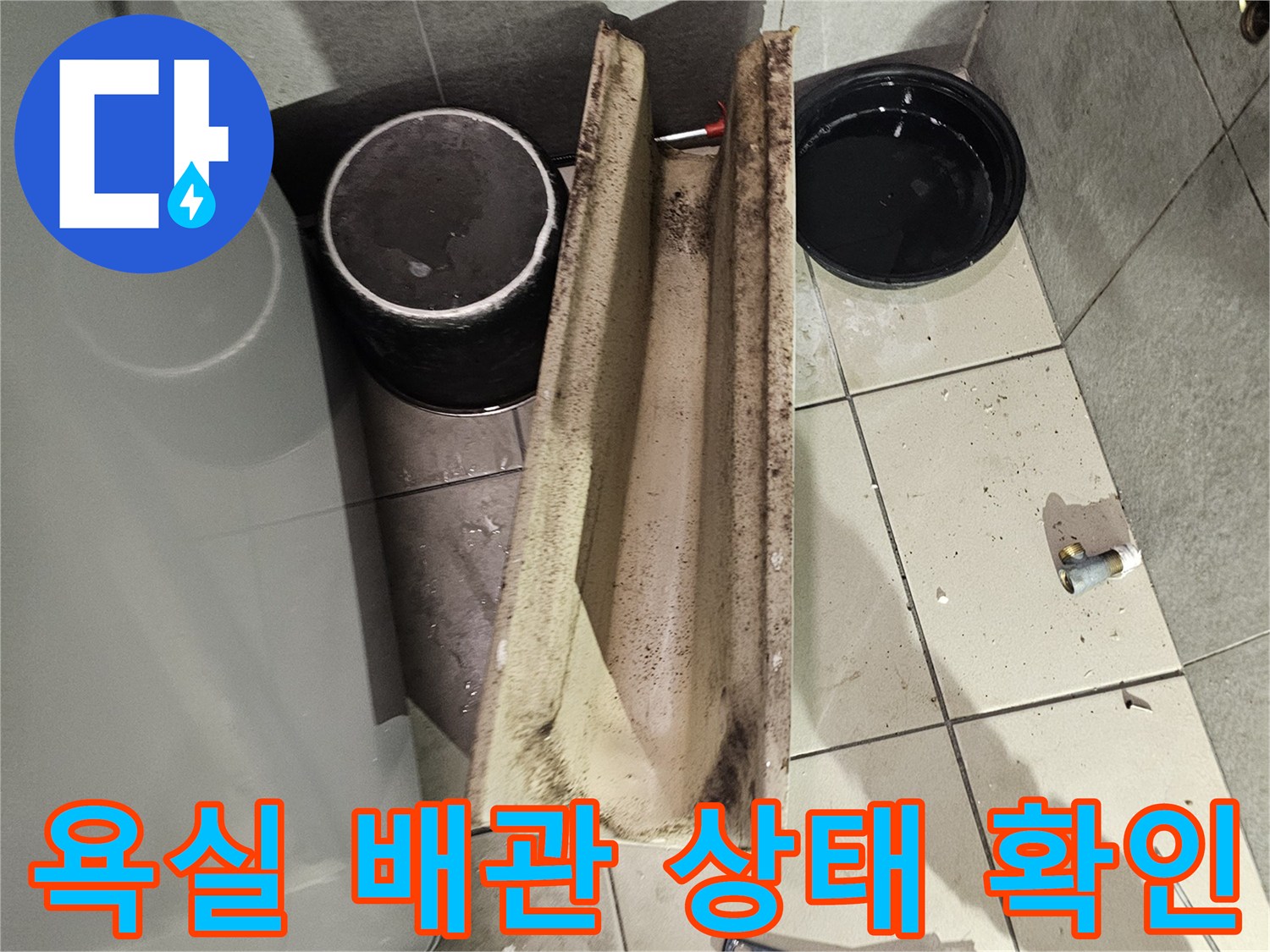 성남 중원구 현장의 노출된 배관과 작업 도구들