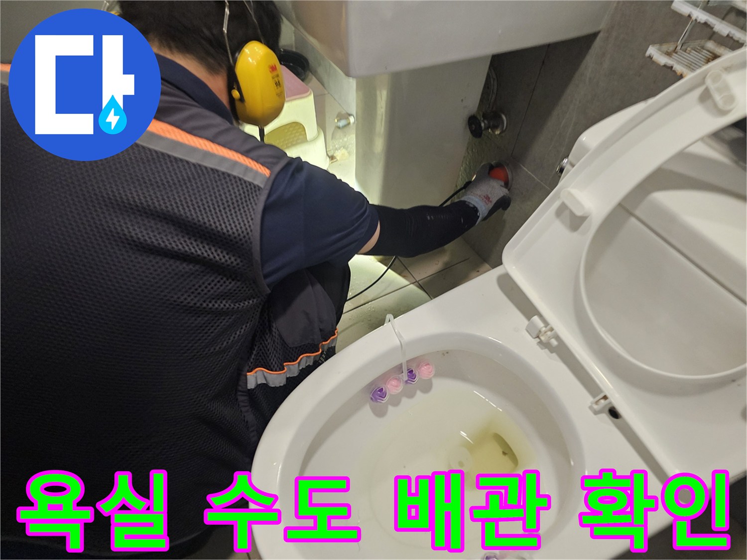 세면대 아래 배관 연결 부위의 물샘 현상을 점검하는 모습
