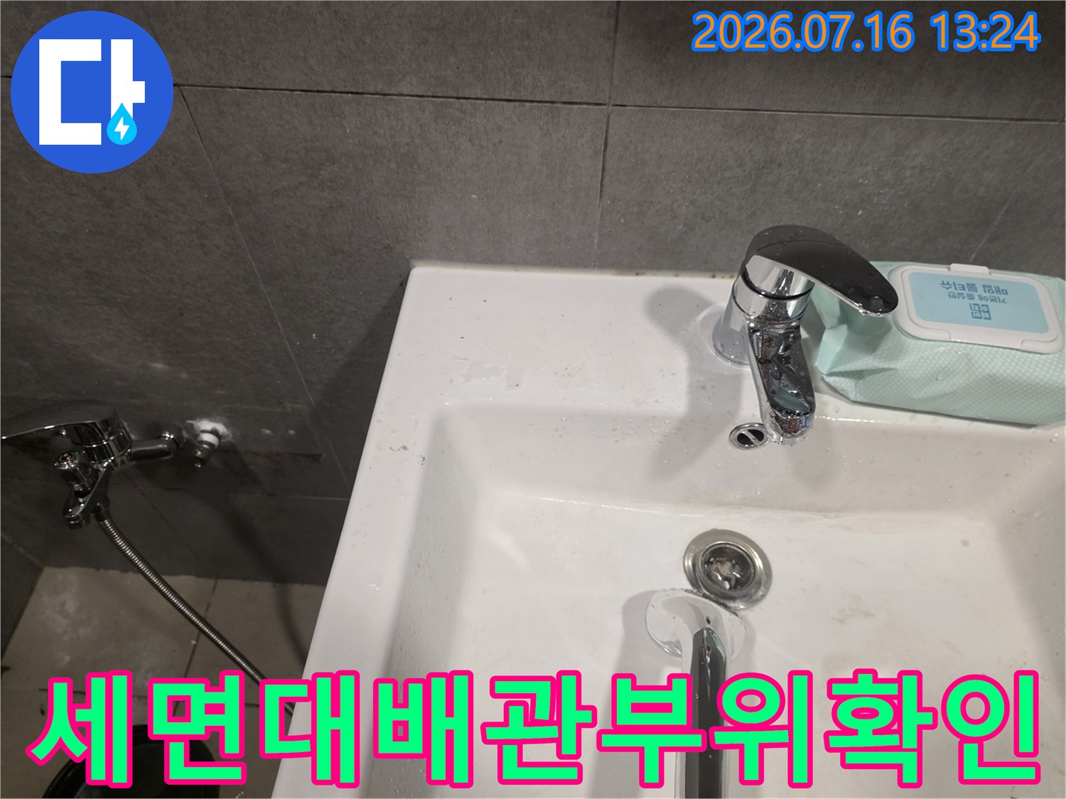 욕실 내 세면대의 하부 배관과 주변 구조물 점검 사진