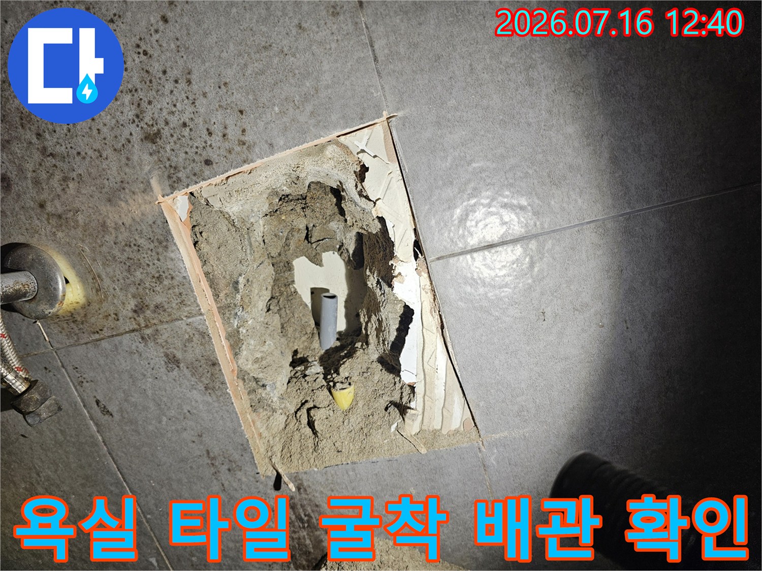욕실 타일 밑 파손된 배관 부위를 노출시킨 현장 사진