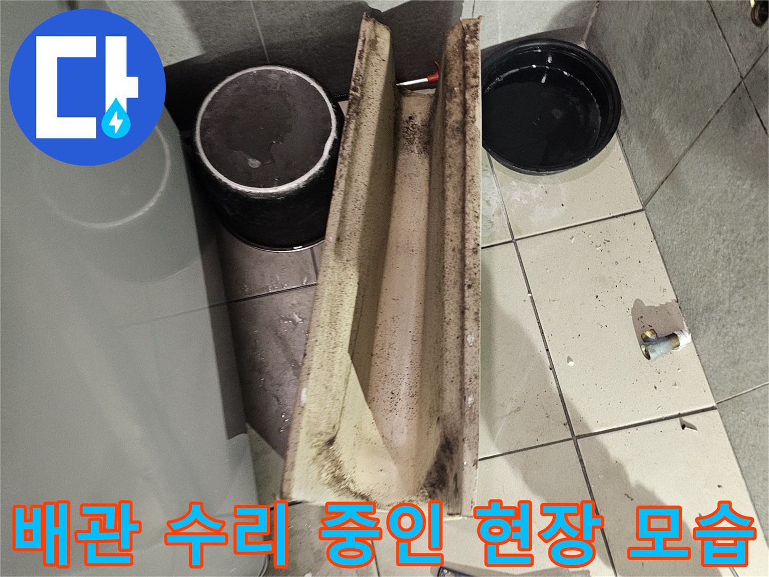 작업 준비가 완료된-화장실 바닥 배관 노출 부위